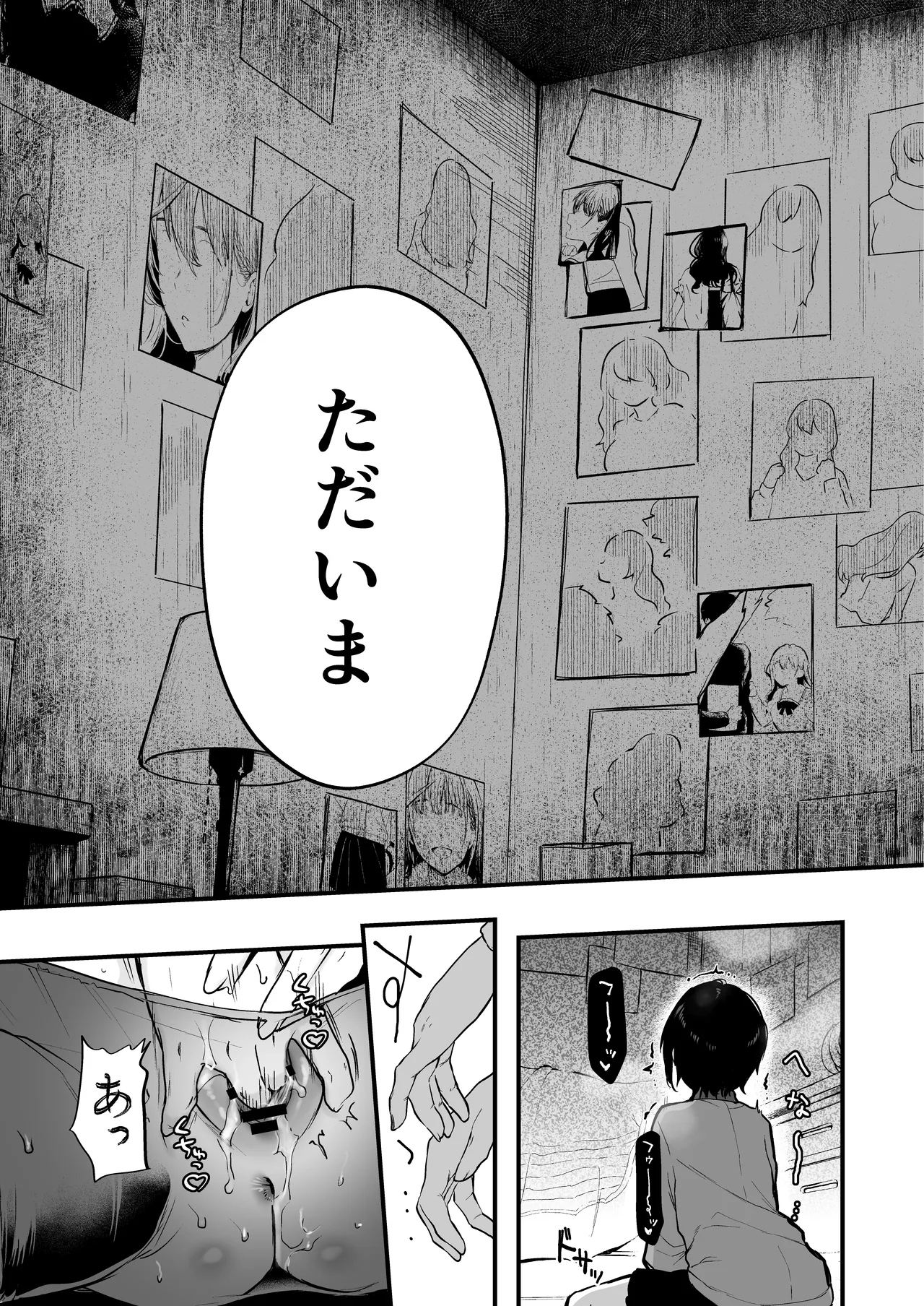 絡新婦の花園 総集編 Page.210