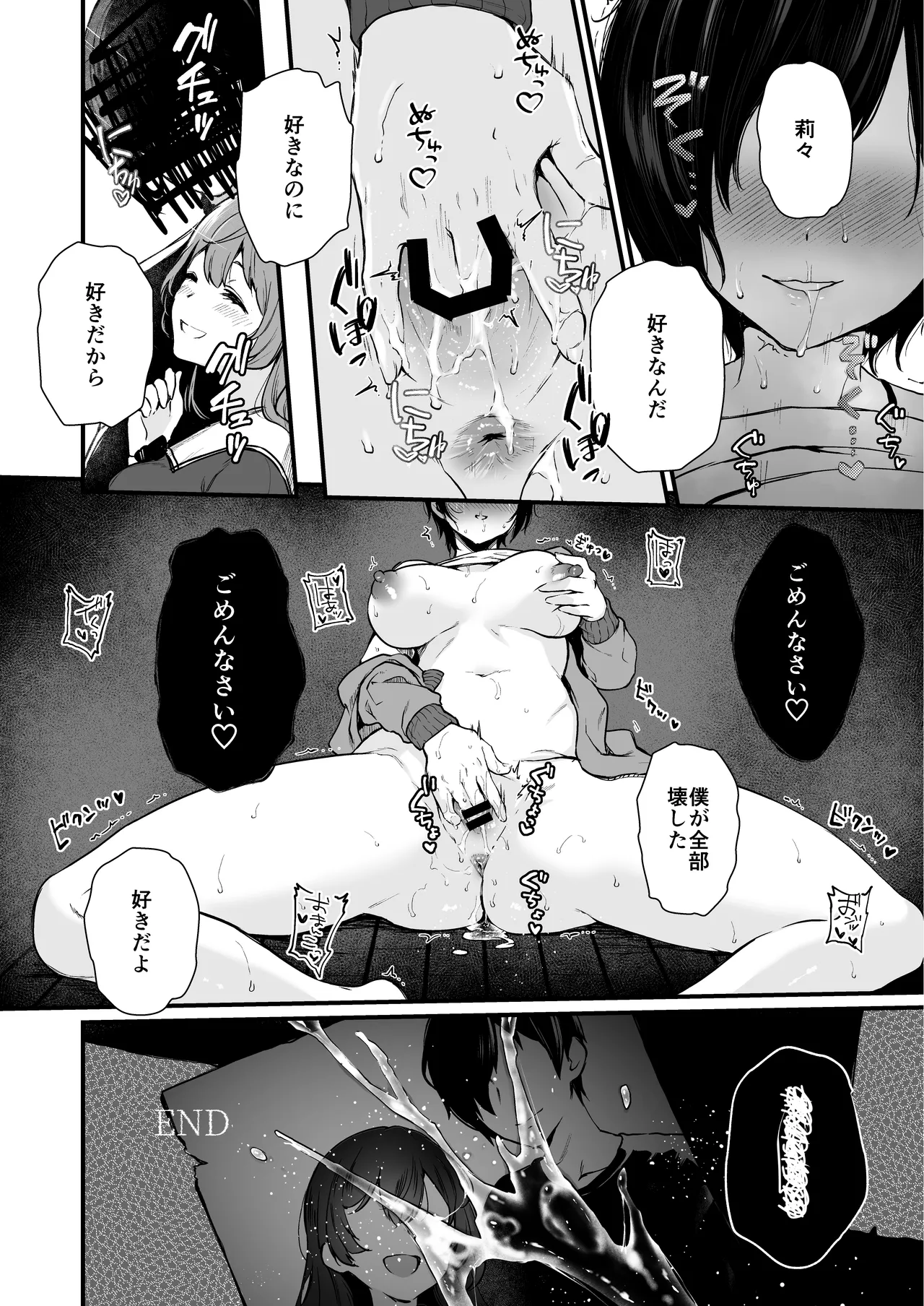 絡新婦の花園 総集編 Page.211