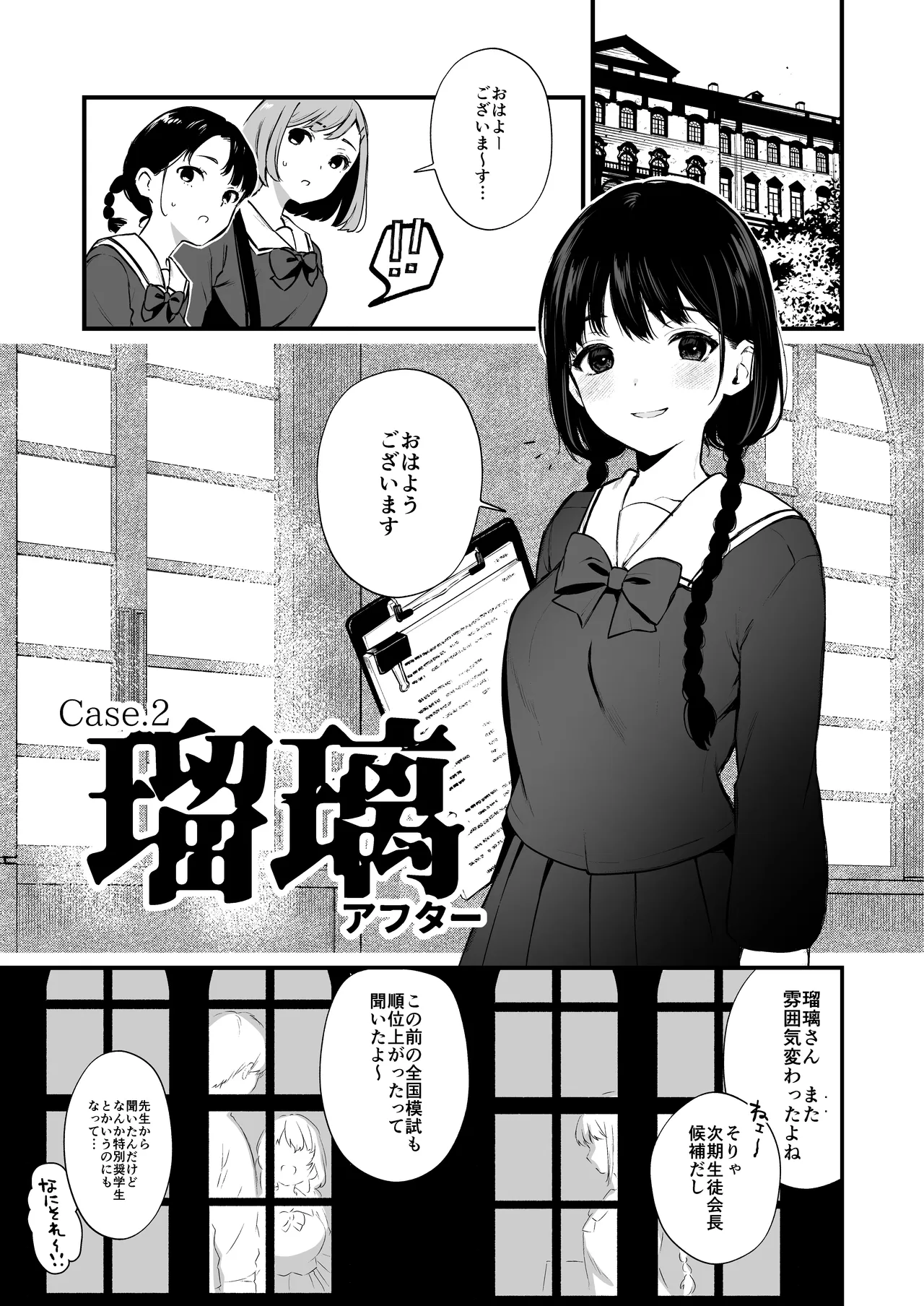 絡新婦の花園 総集編 Page.212