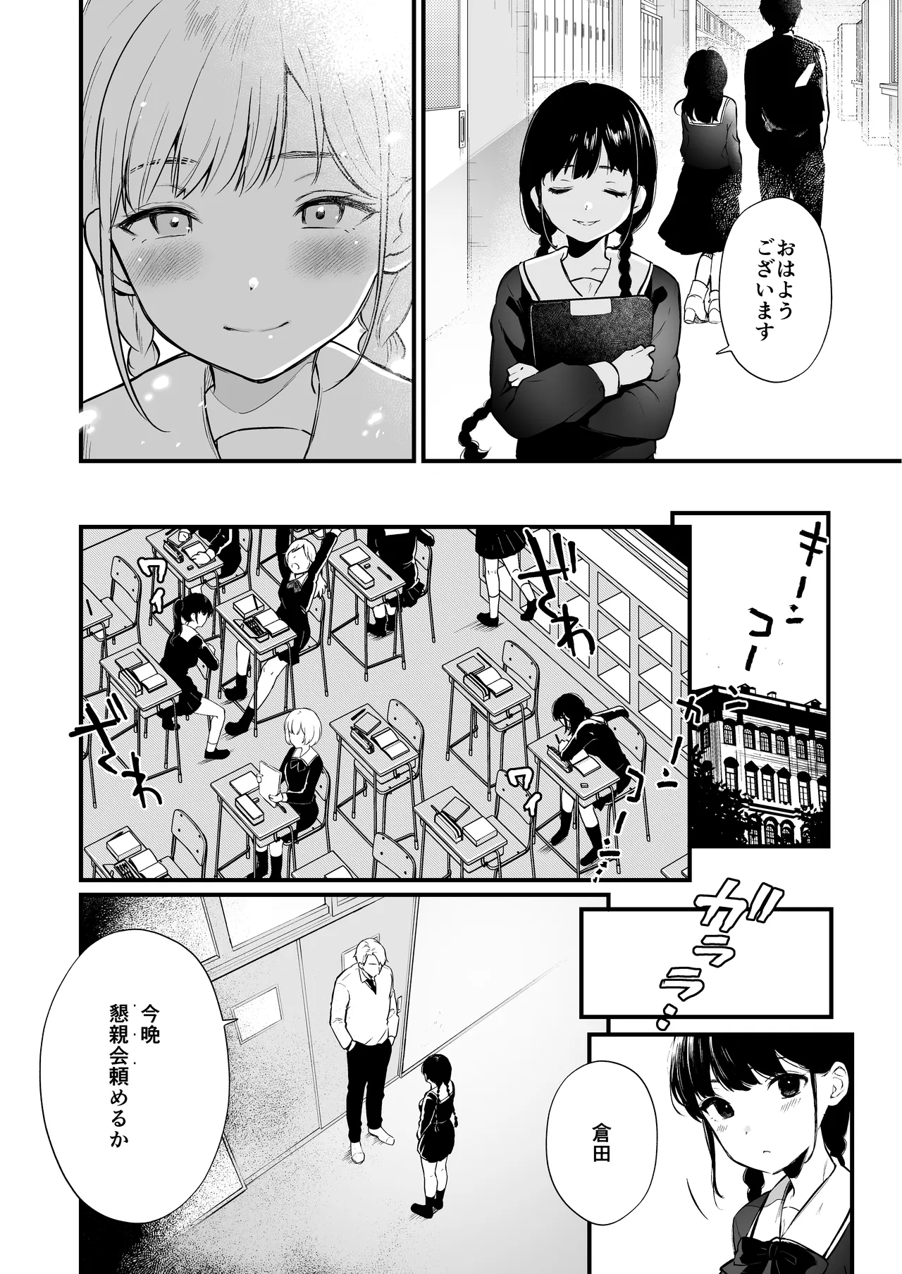 絡新婦の花園 総集編 Page.213