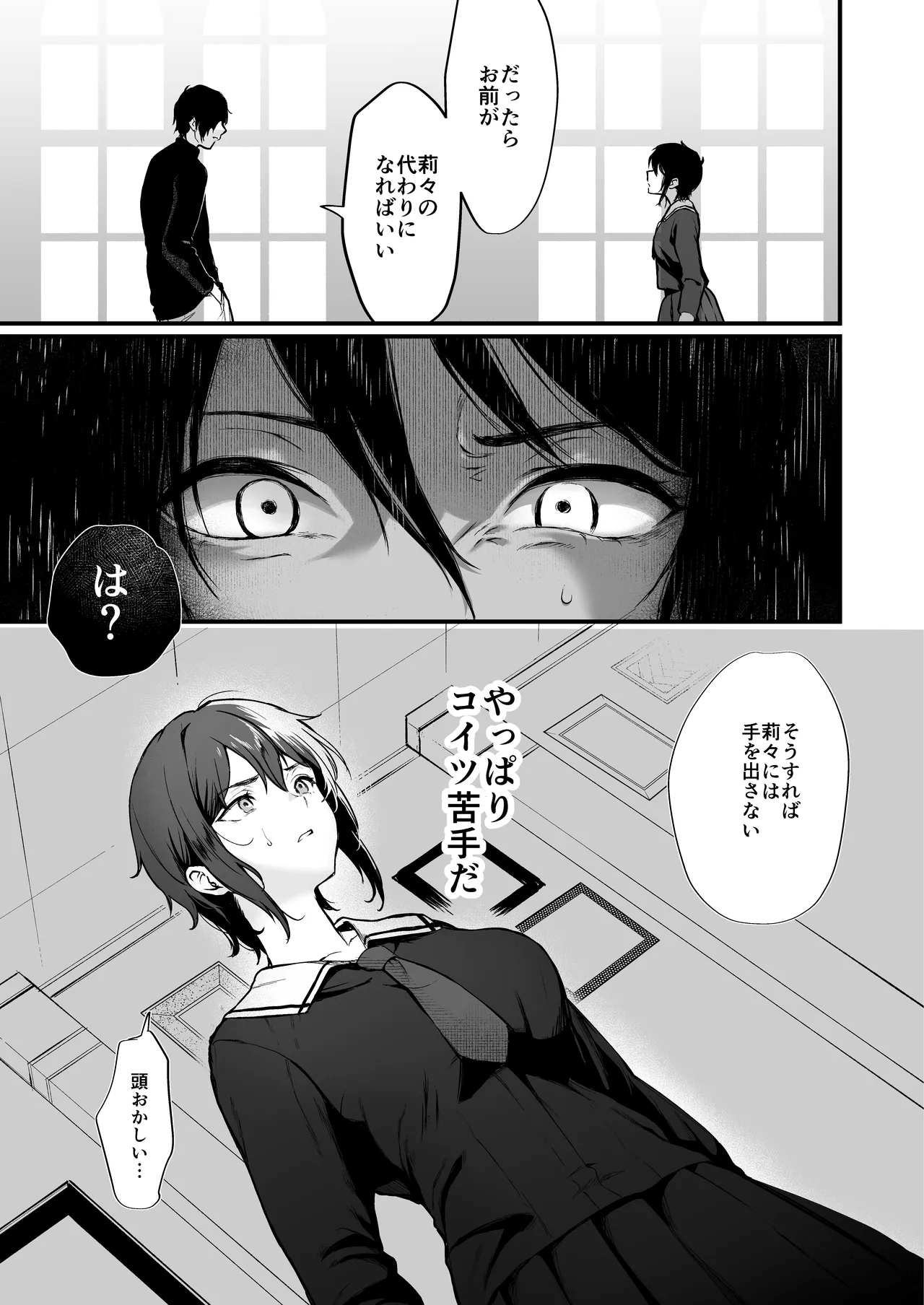 絡新婦の花園 総集編 Page.22
