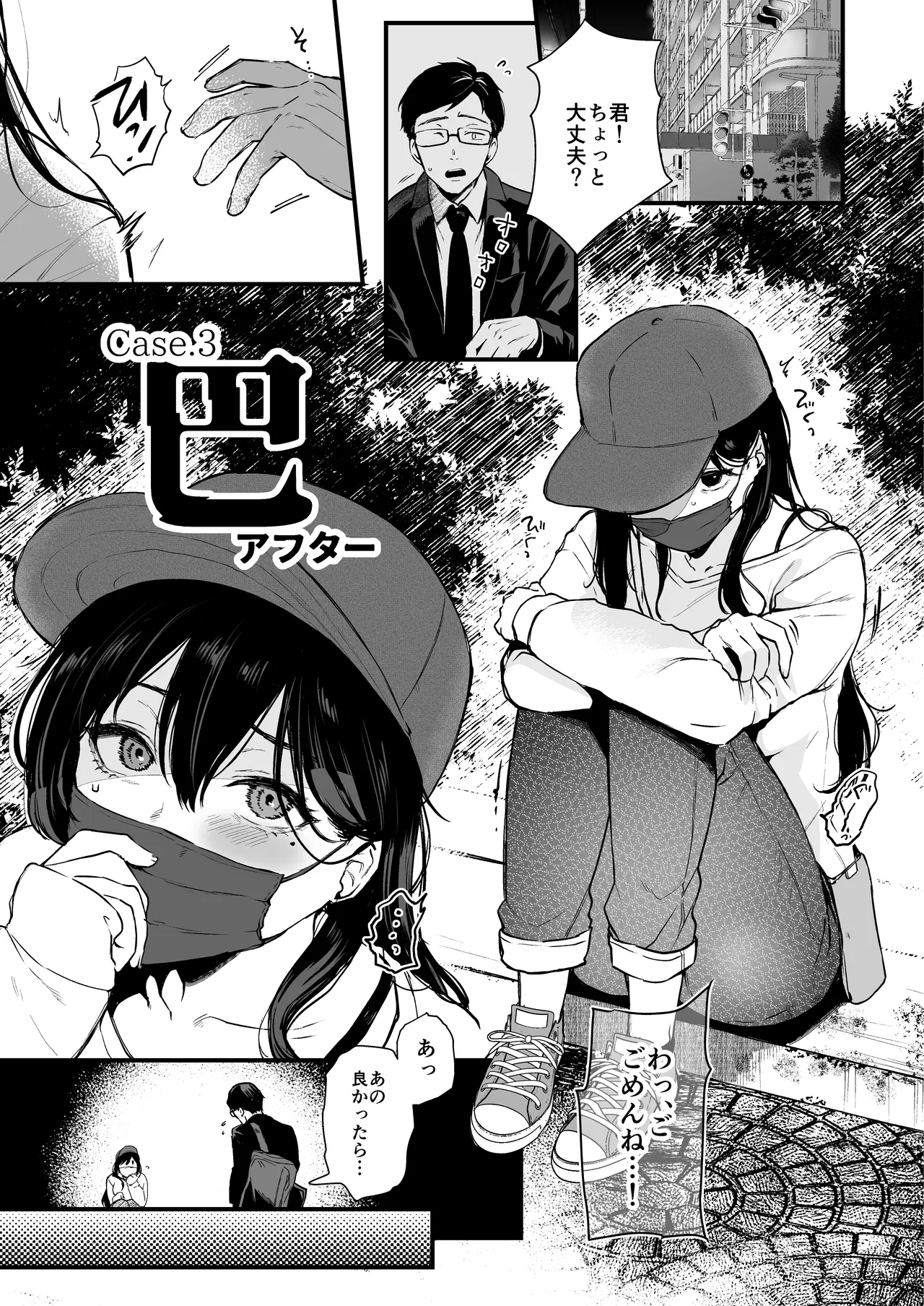 絡新婦の花園 総集編 Page.220