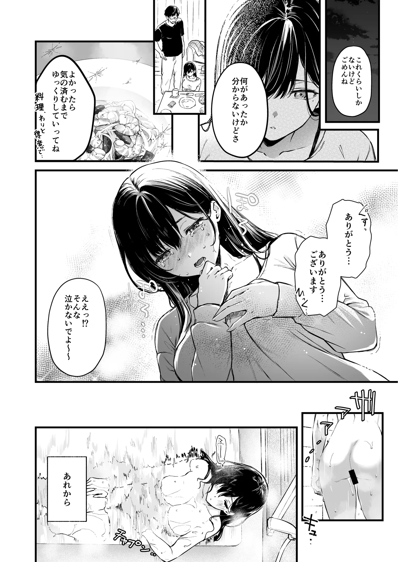 絡新婦の花園 総集編 Page.221