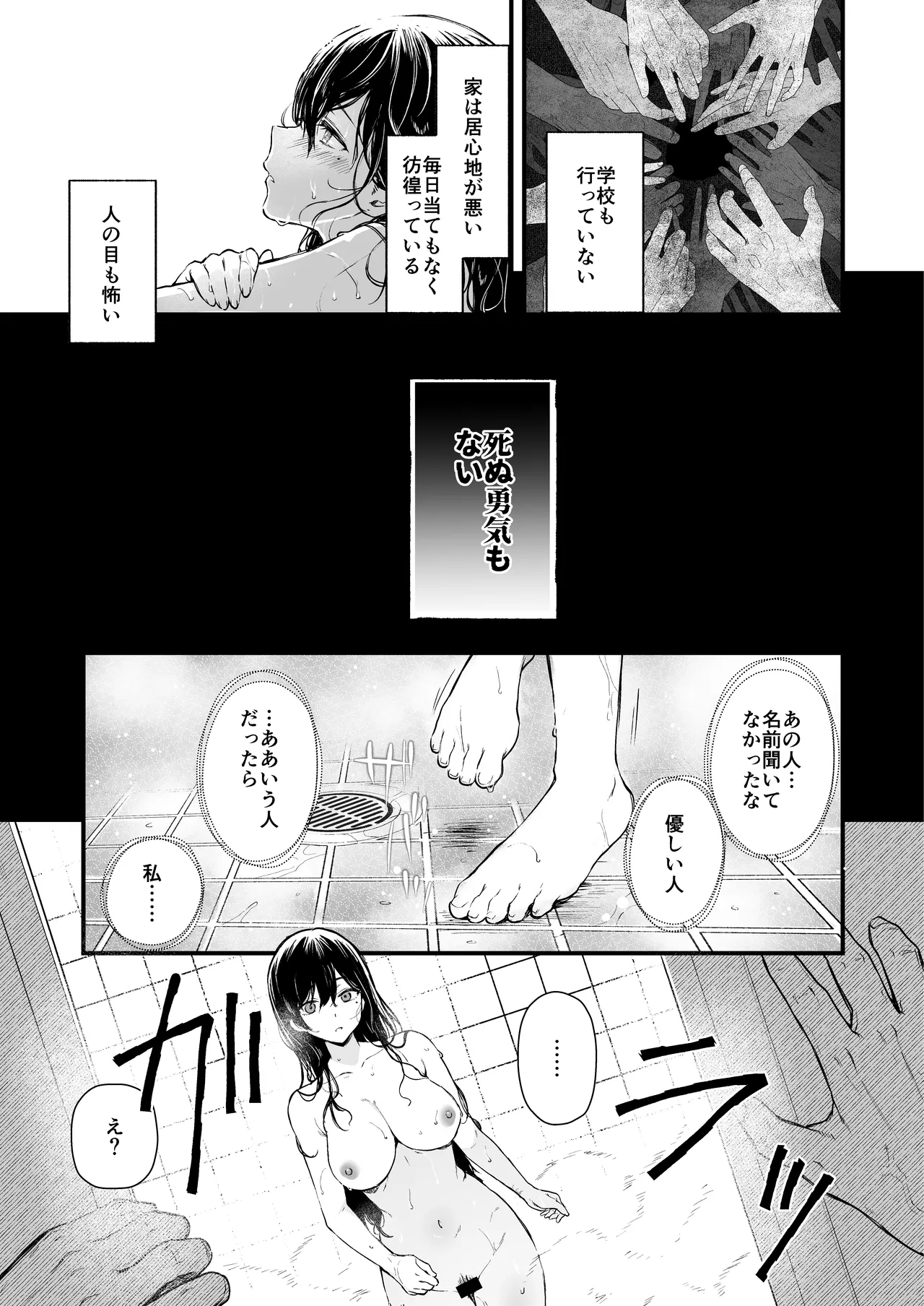 絡新婦の花園 総集編 Page.222
