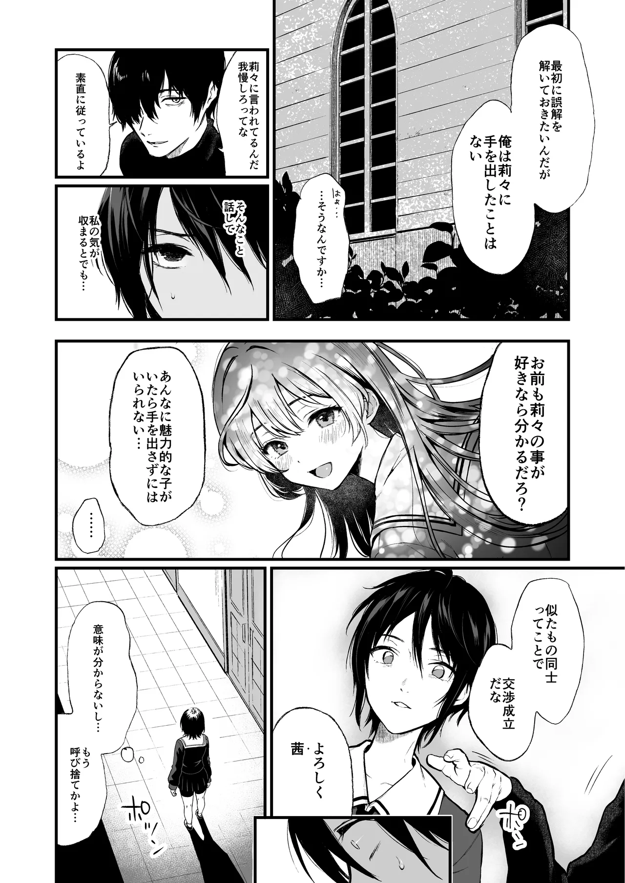 絡新婦の花園 総集編 Page.23