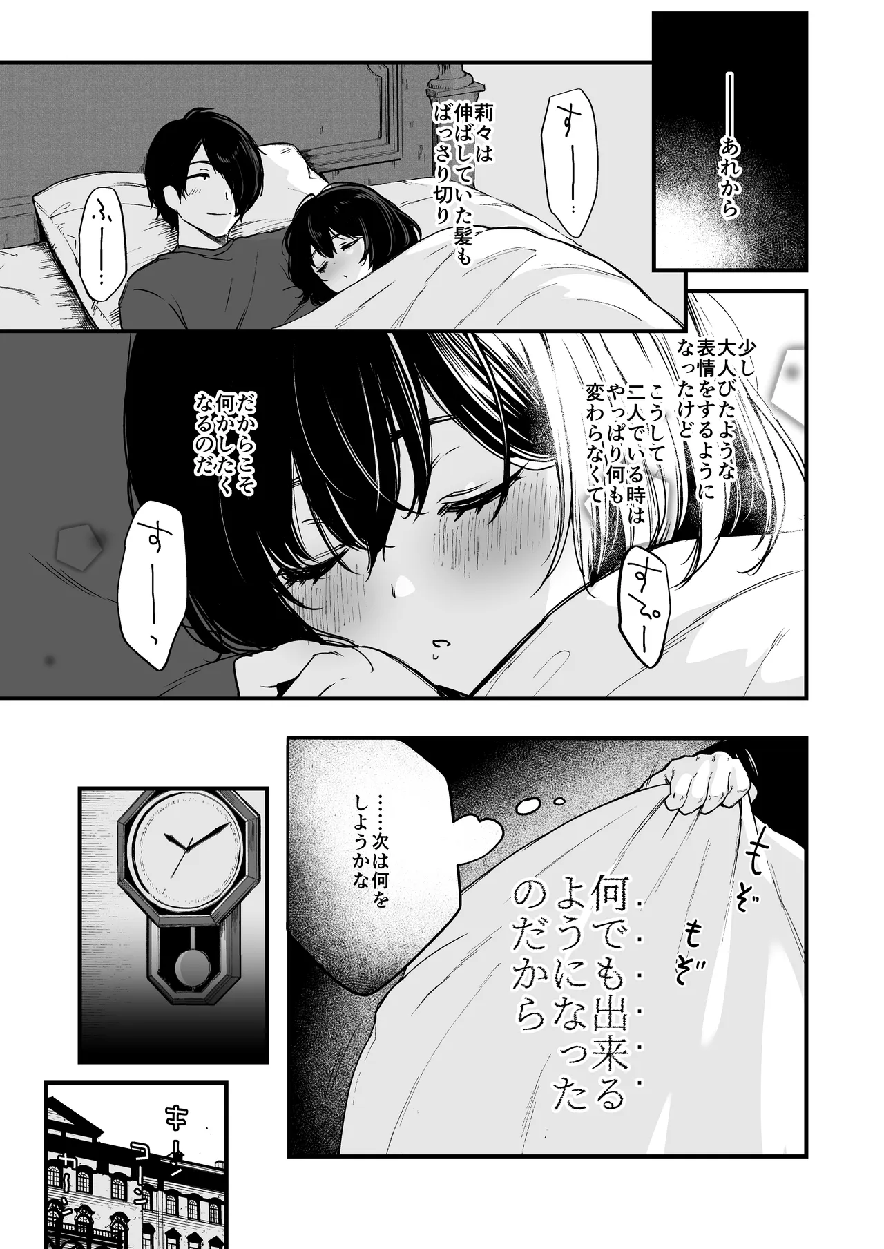 絡新婦の花園 総集編 Page.232
