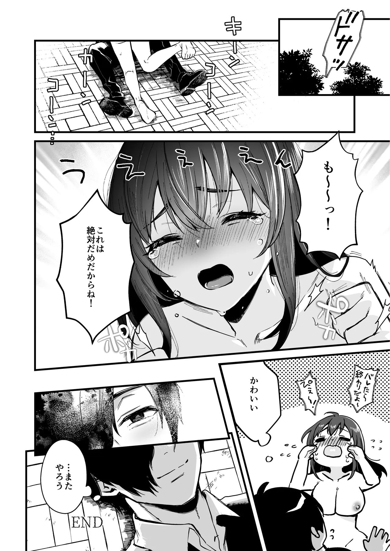 絡新婦の花園 総集編 Page.239