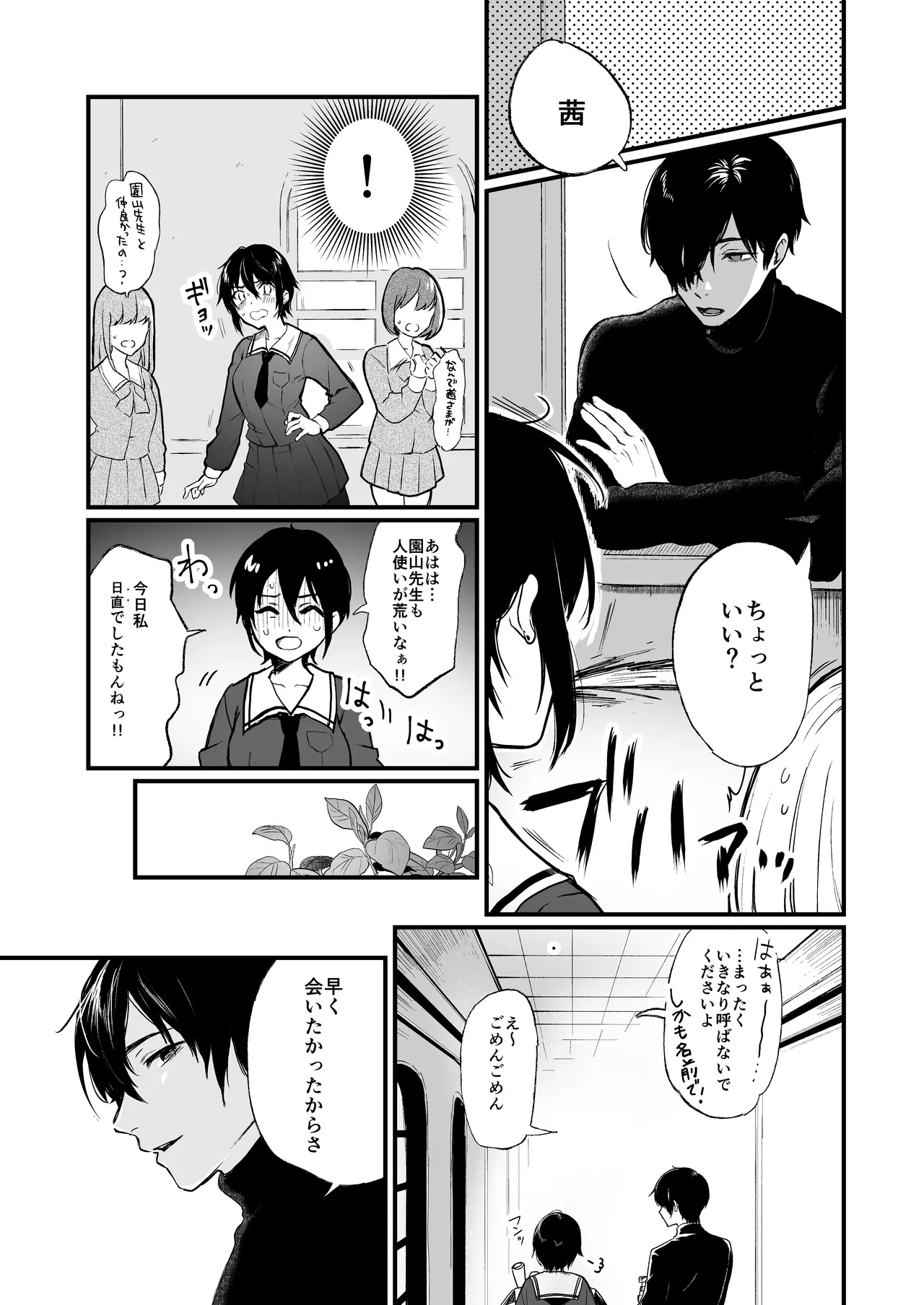 絡新婦の花園 総集編 Page.24