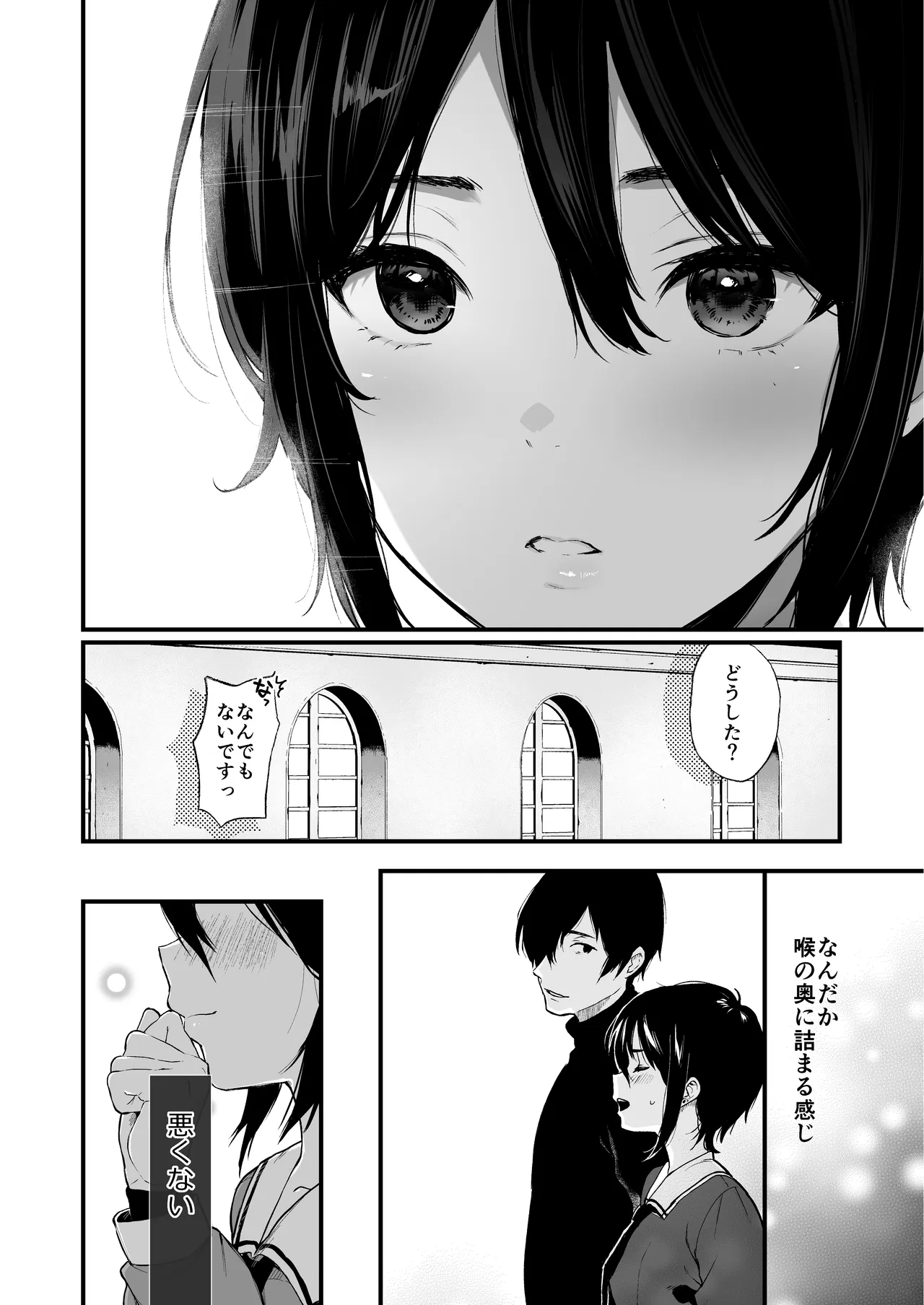 絡新婦の花園 総集編 Page.25