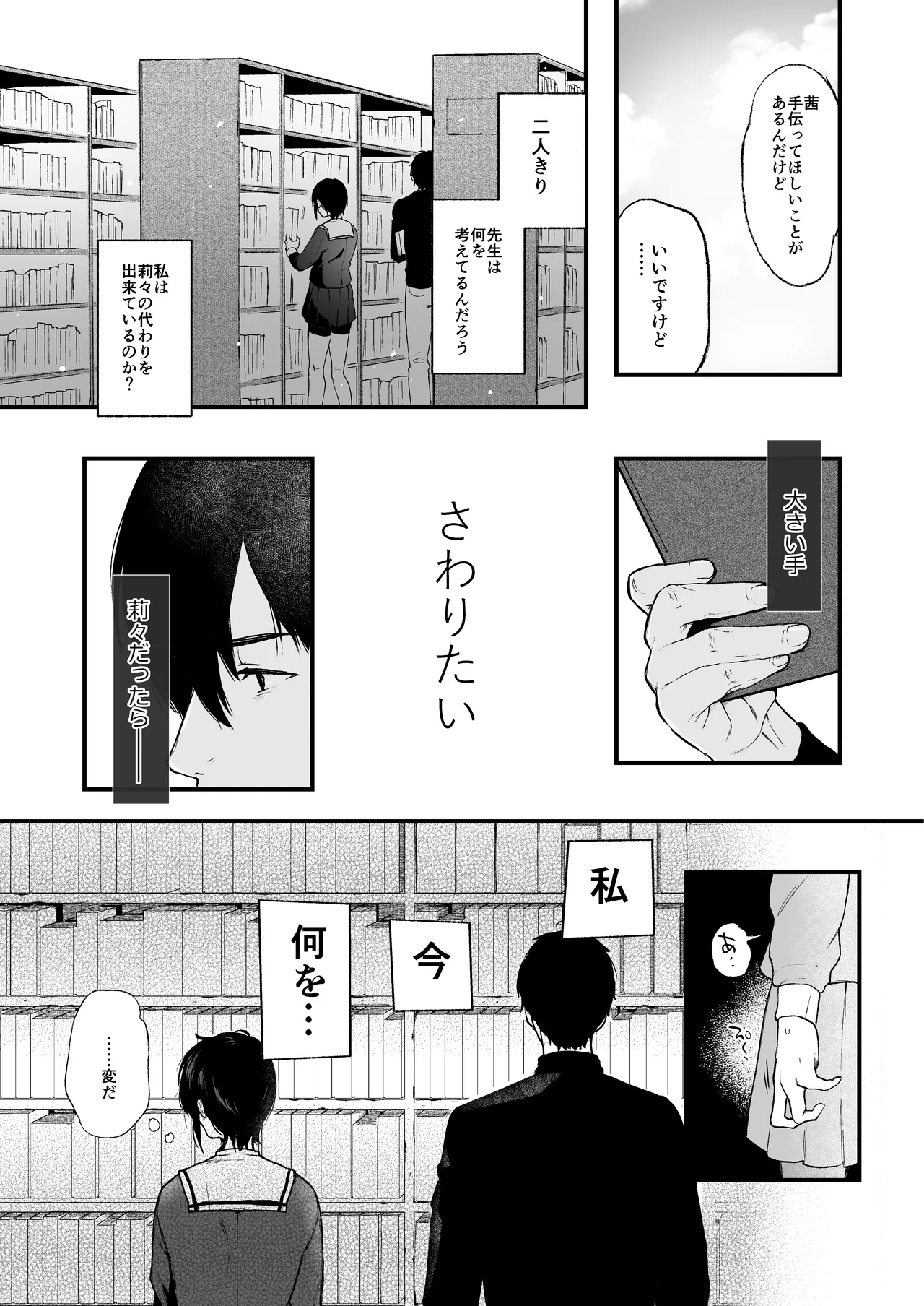 絡新婦の花園 総集編 Page.26