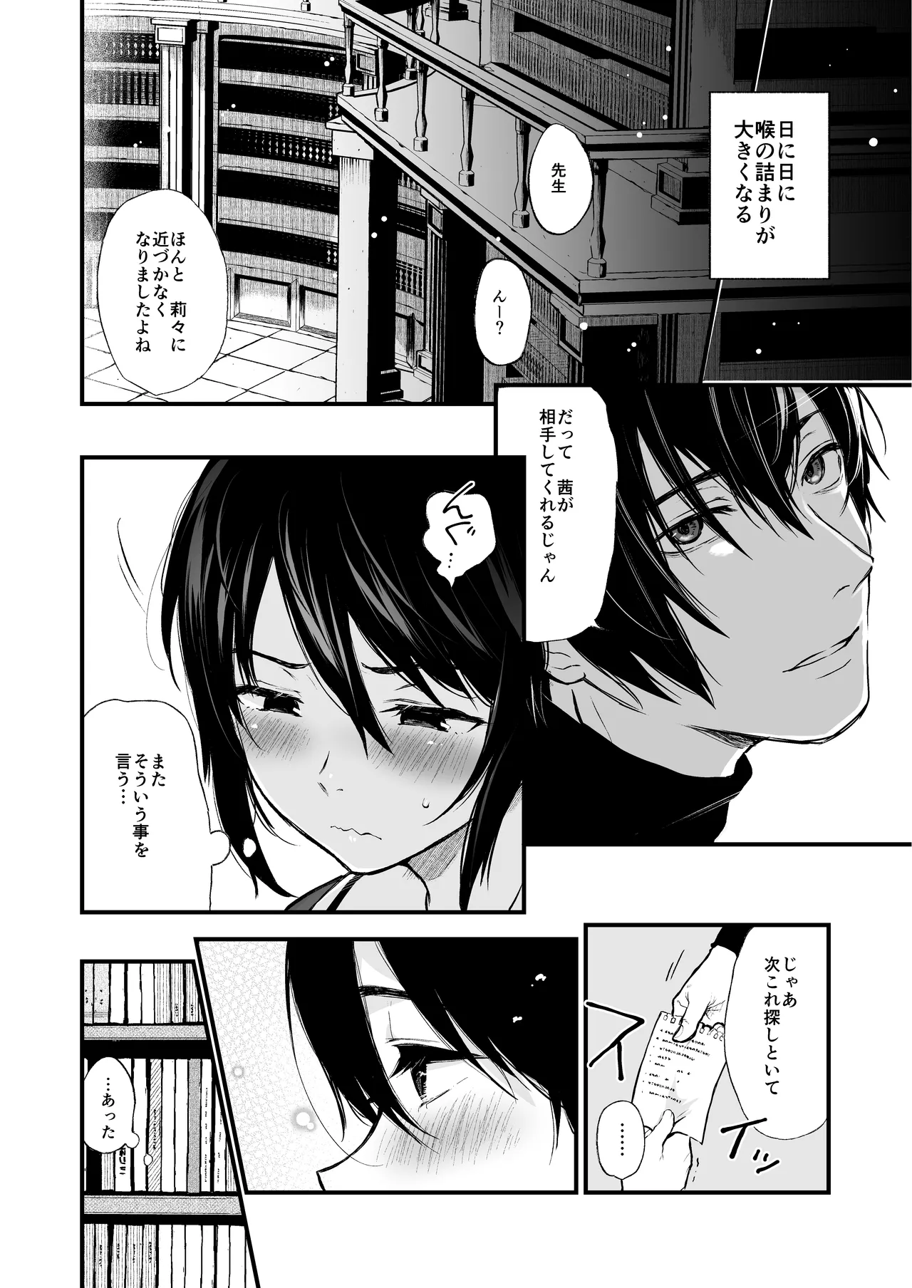 絡新婦の花園 総集編 Page.27