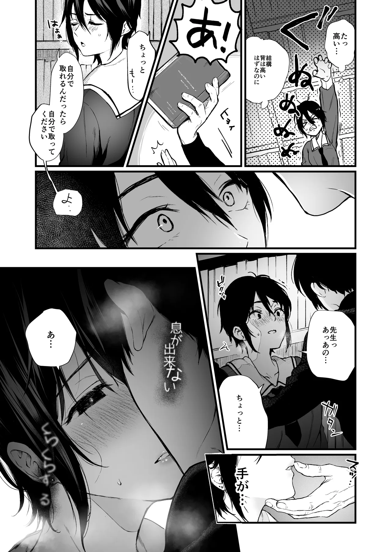 絡新婦の花園 総集編 Page.28