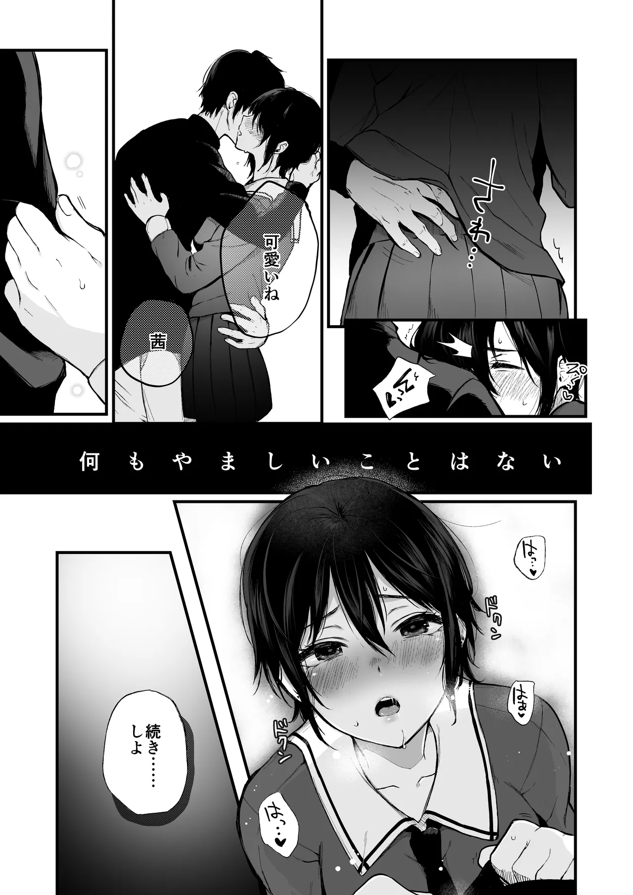 絡新婦の花園 総集編 Page.30