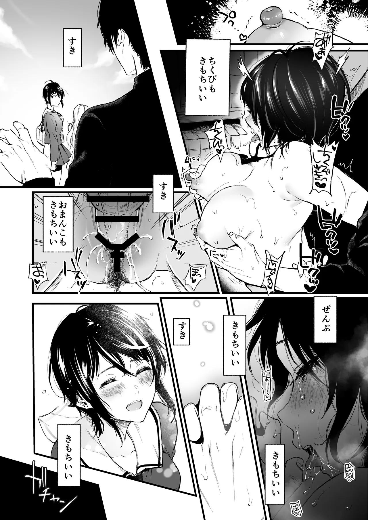 絡新婦の花園 総集編 Page.38