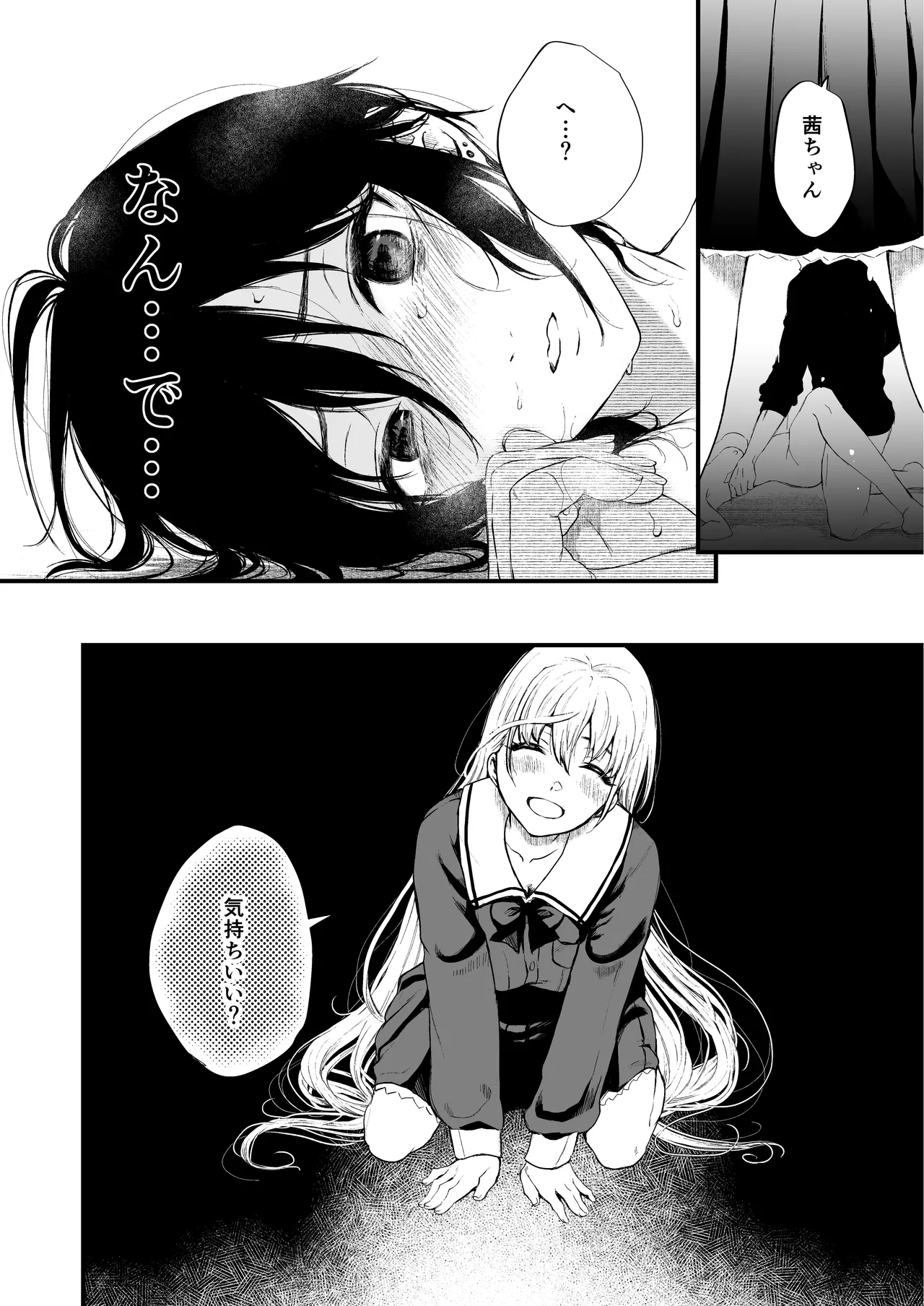 絡新婦の花園 総集編 Page.39