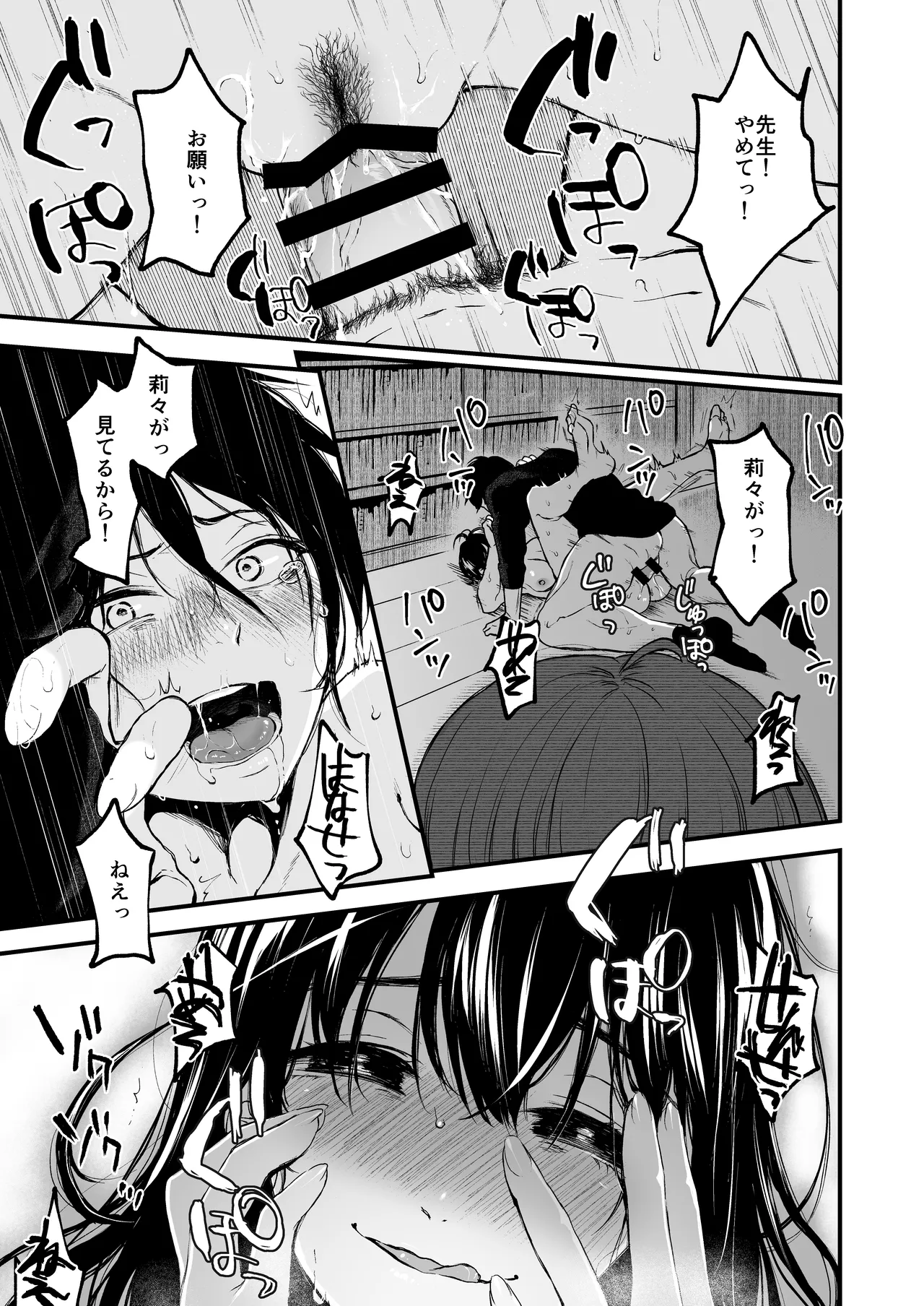 絡新婦の花園 総集編 Page.40