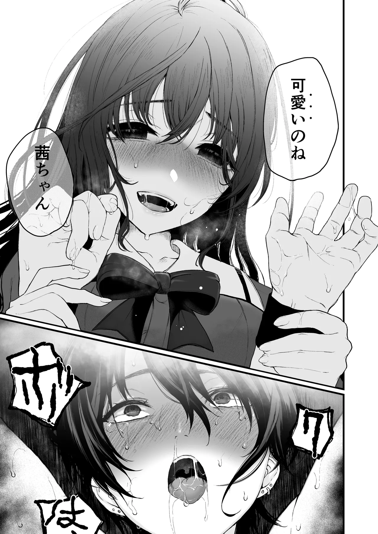 絡新婦の花園 総集編 Page.42