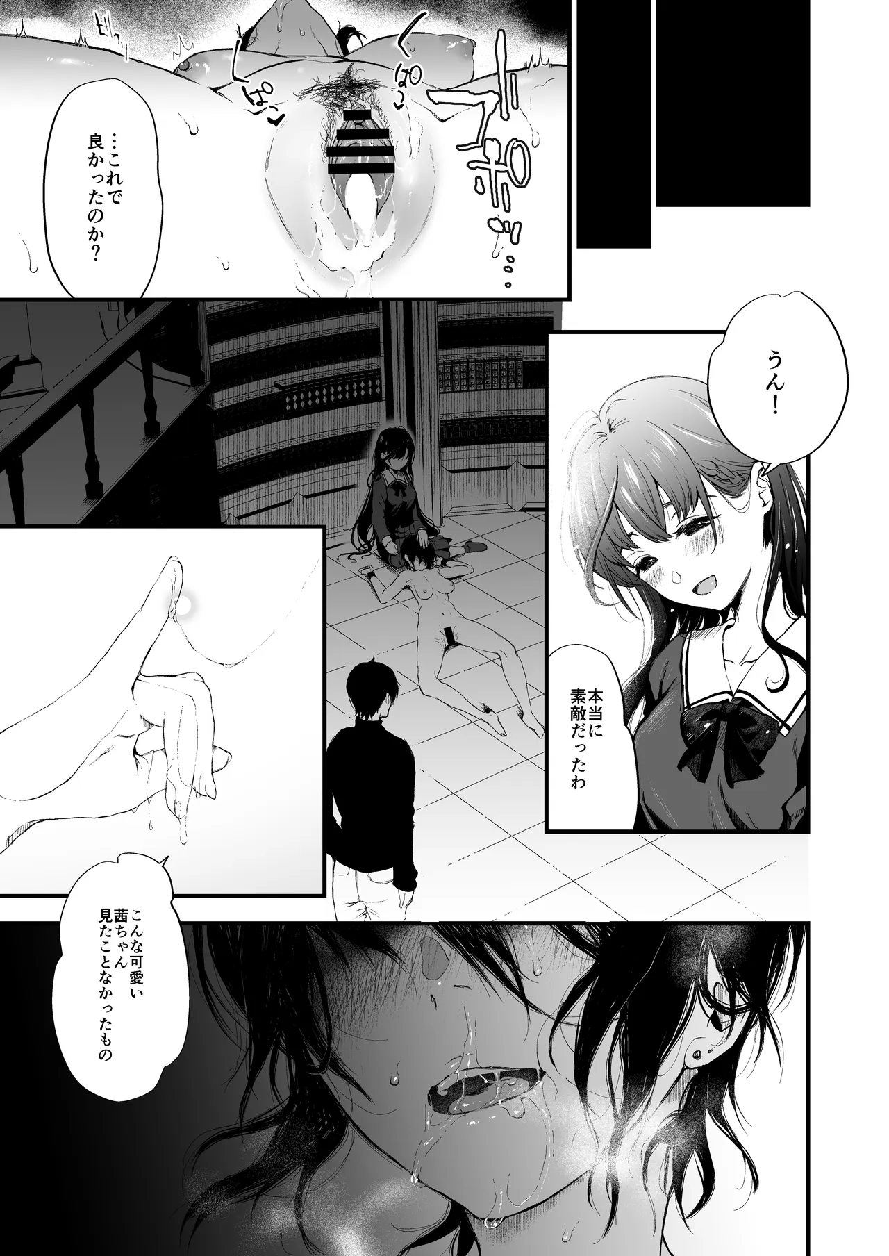 絡新婦の花園 総集編 Page.44