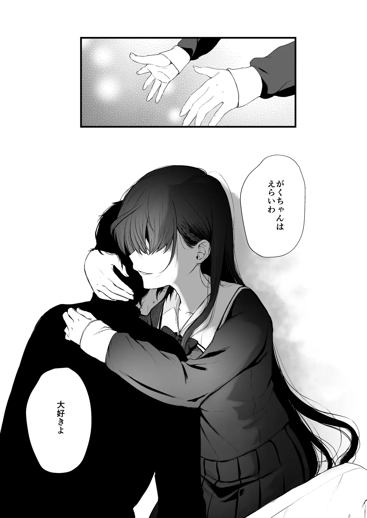 絡新婦の花園 総集編 Page.46