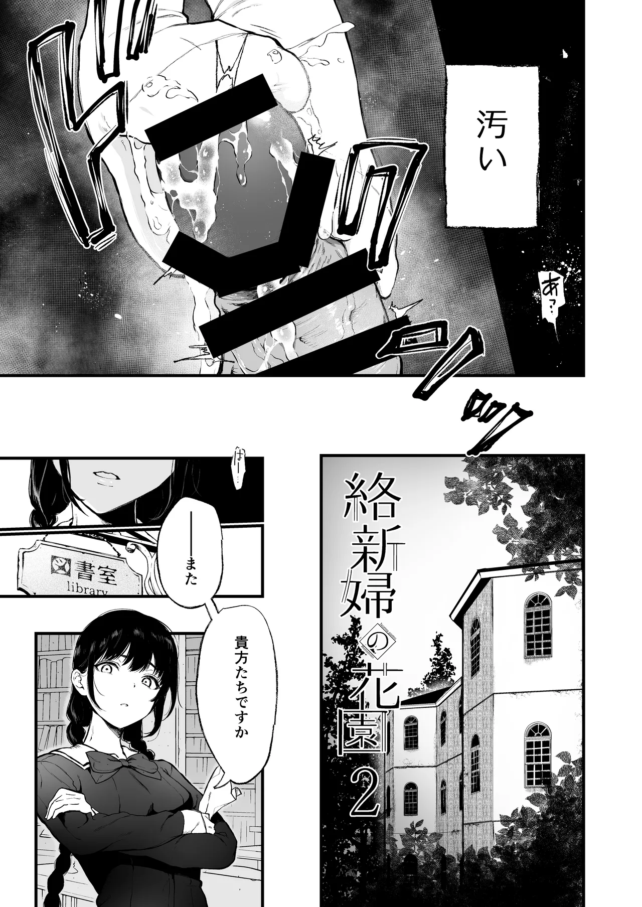絡新婦の花園 総集編 Page.52