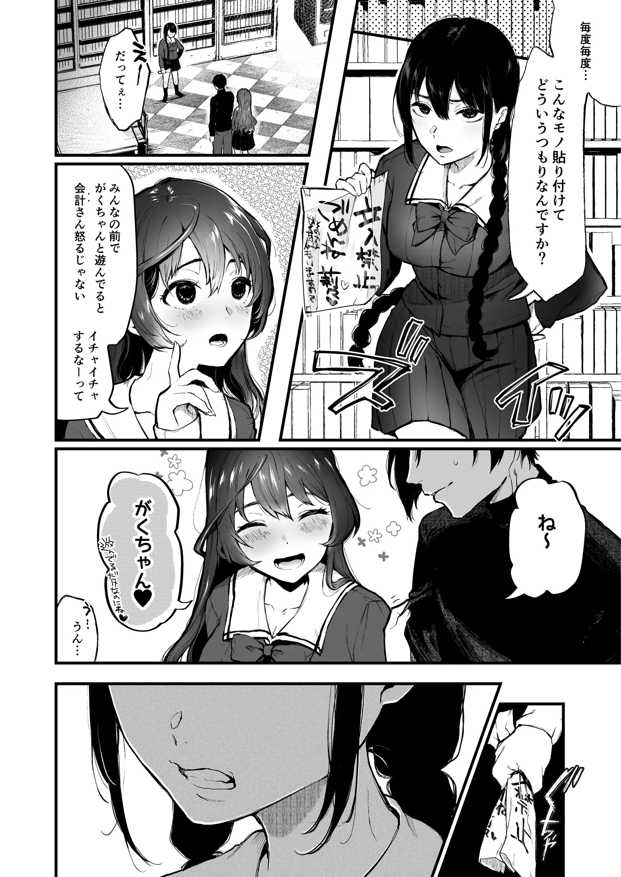 絡新婦の花園 総集編 Page.53