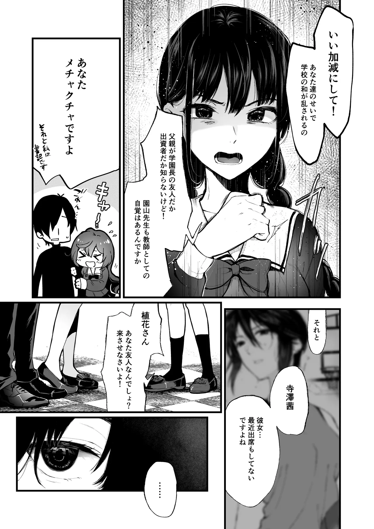 絡新婦の花園 総集編 Page.54