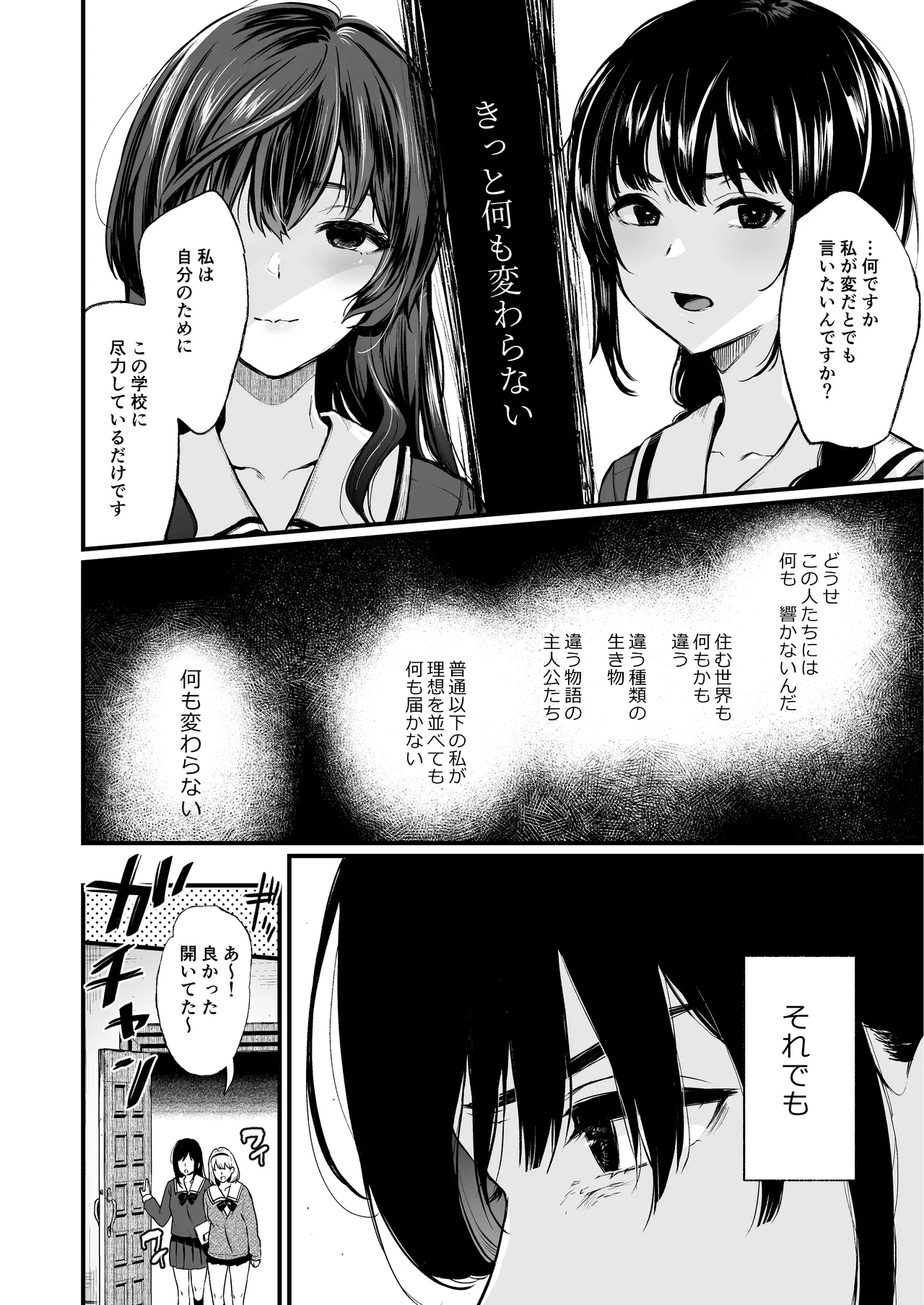 絡新婦の花園 総集編 Page.55