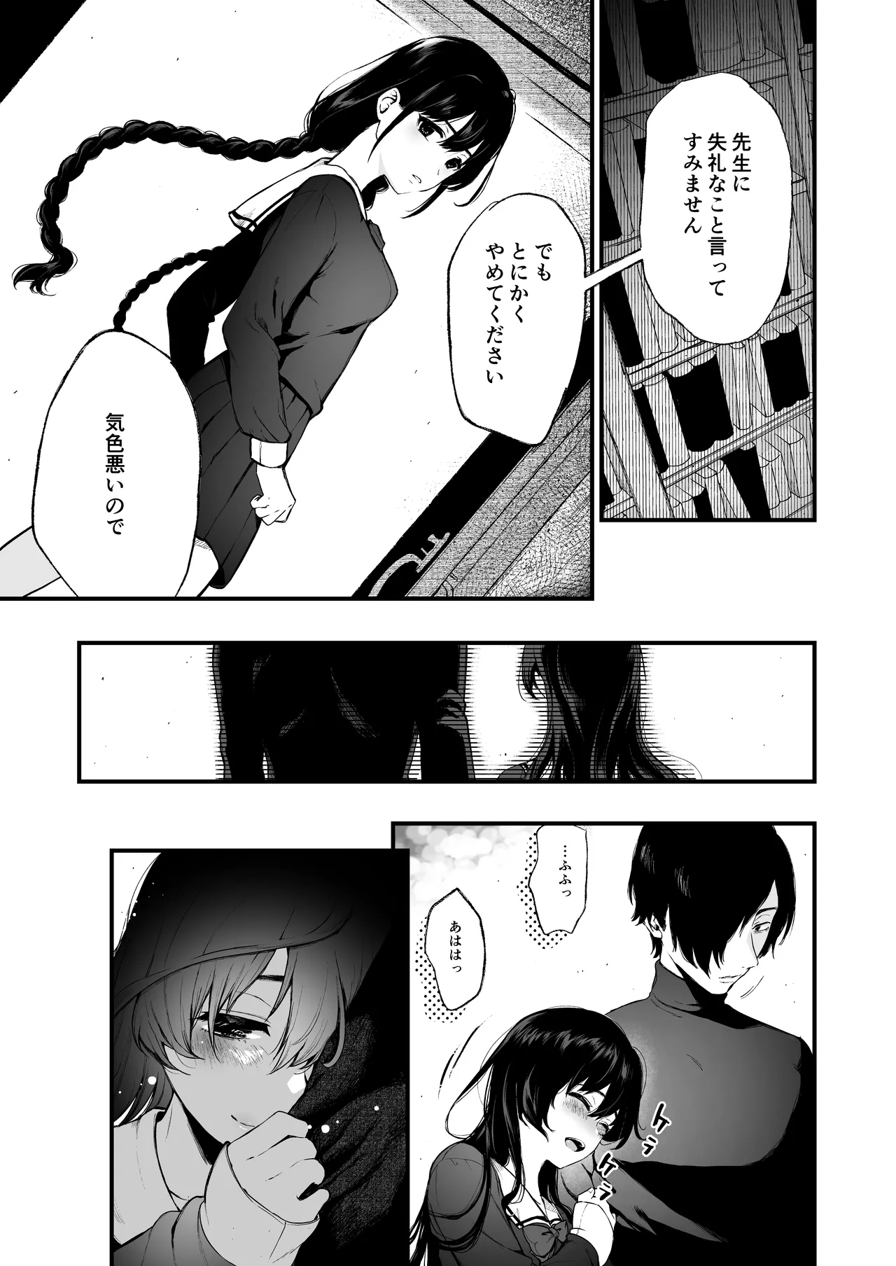 絡新婦の花園 総集編 Page.56