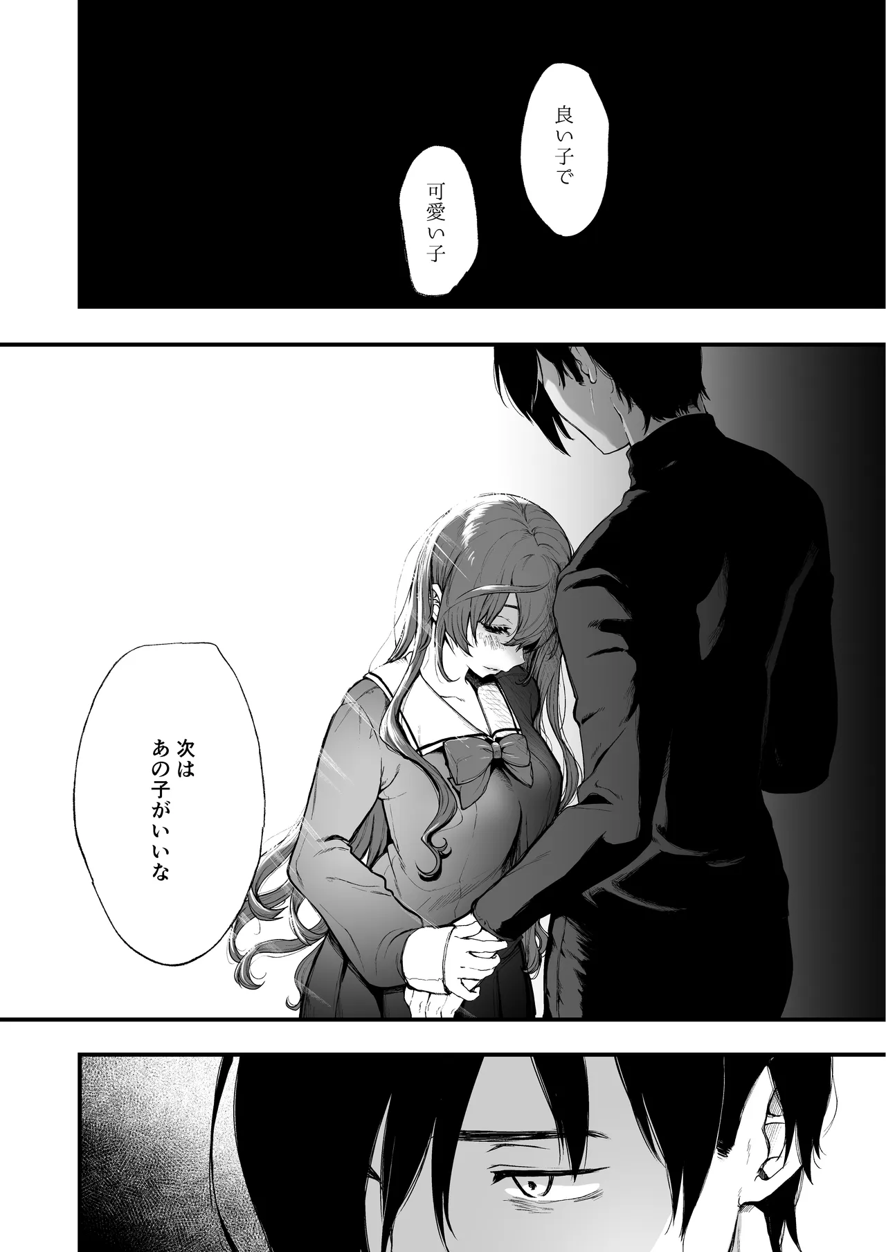 絡新婦の花園 総集編 Page.57