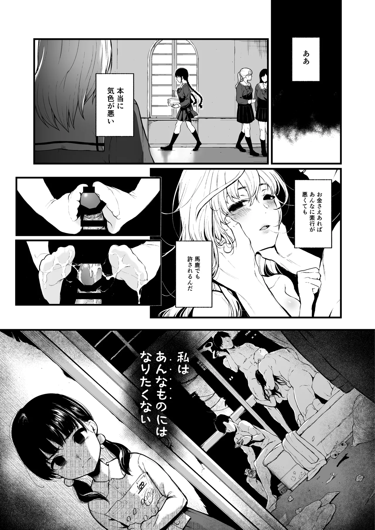絡新婦の花園 総集編 Page.58