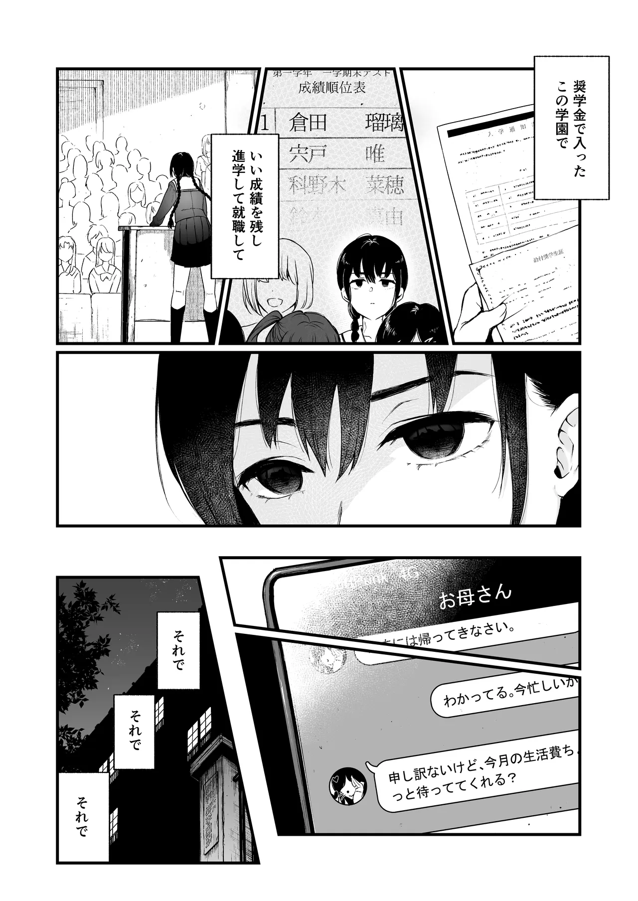 絡新婦の花園 総集編 Page.59