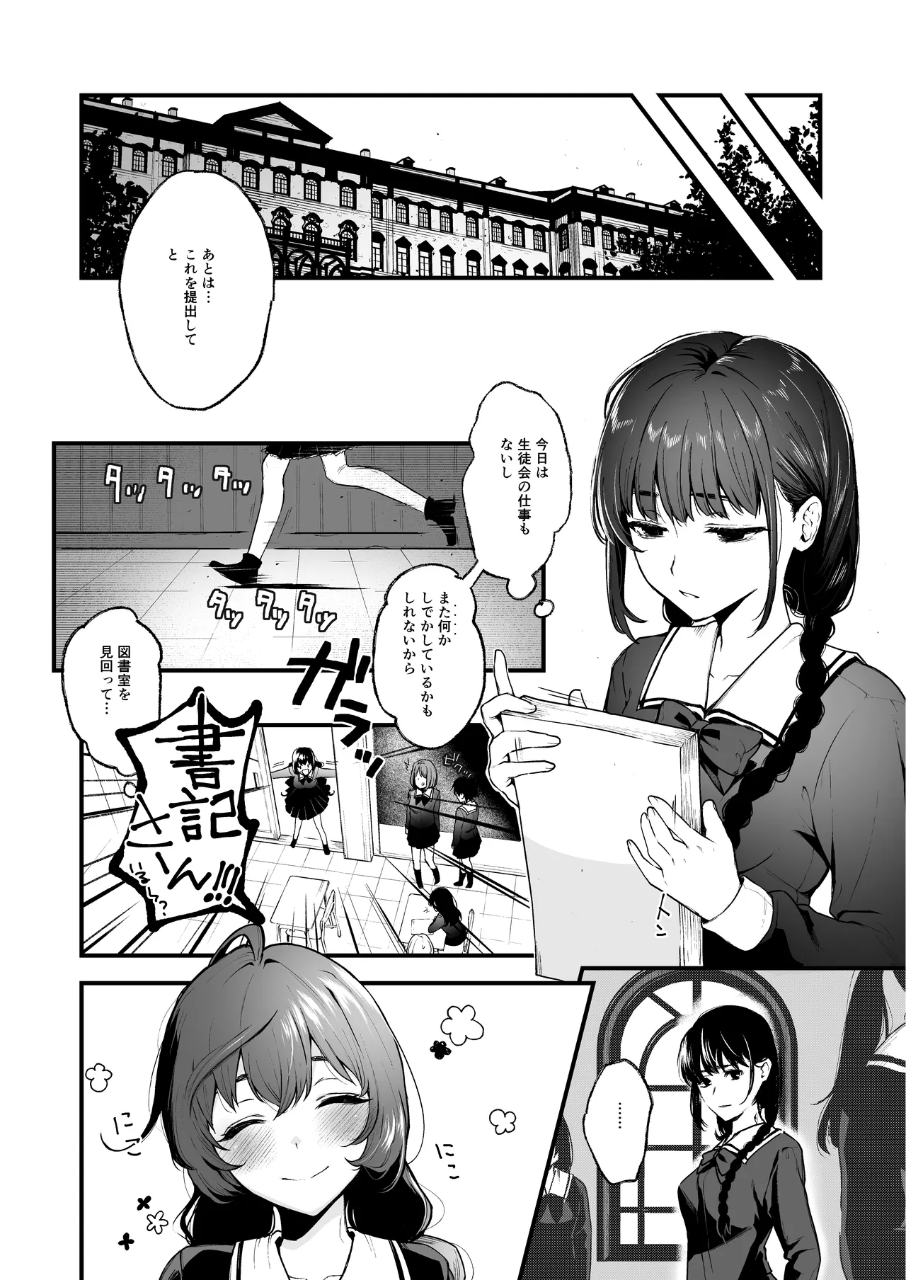 絡新婦の花園 総集編 Page.61