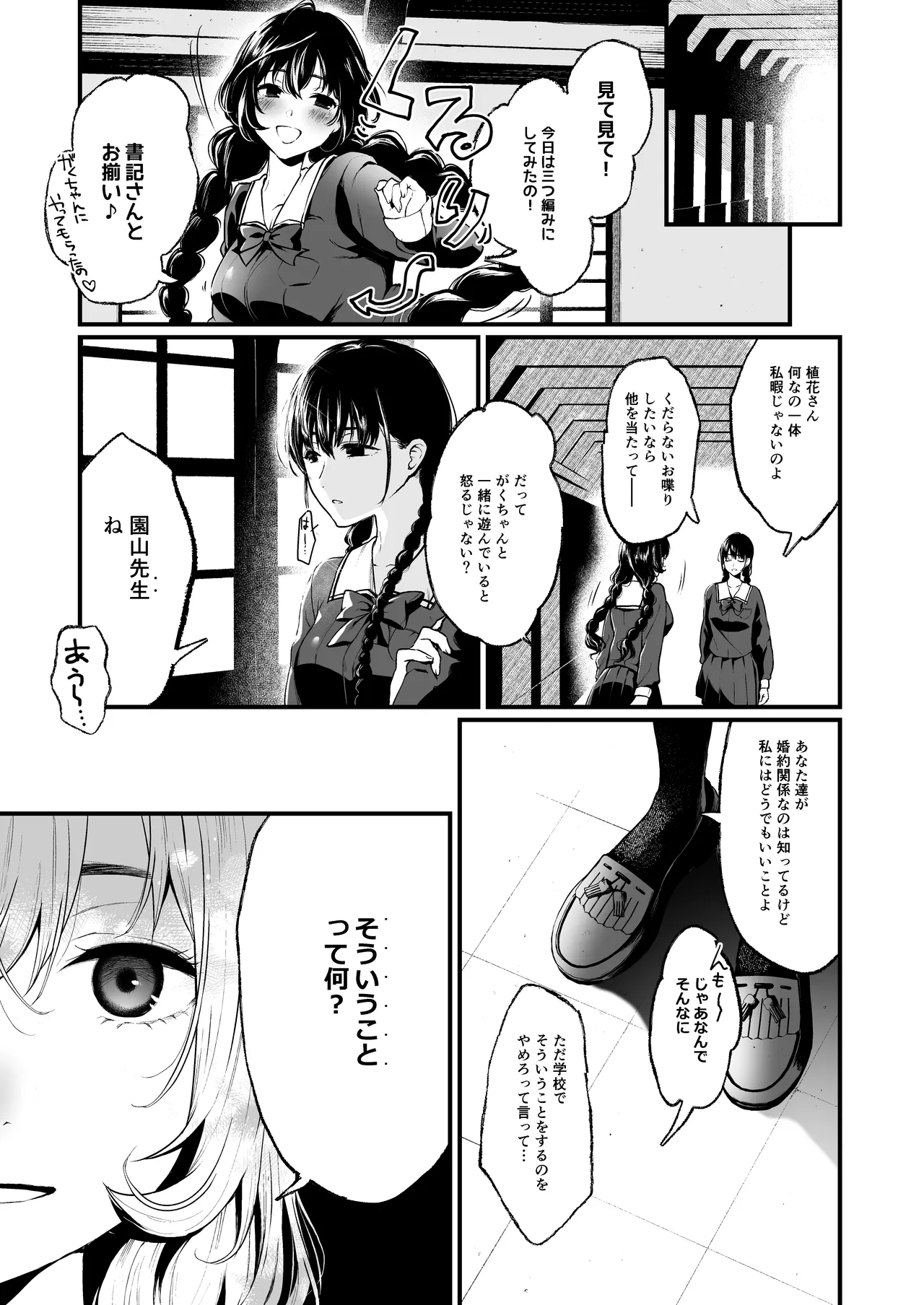 絡新婦の花園 総集編 Page.62