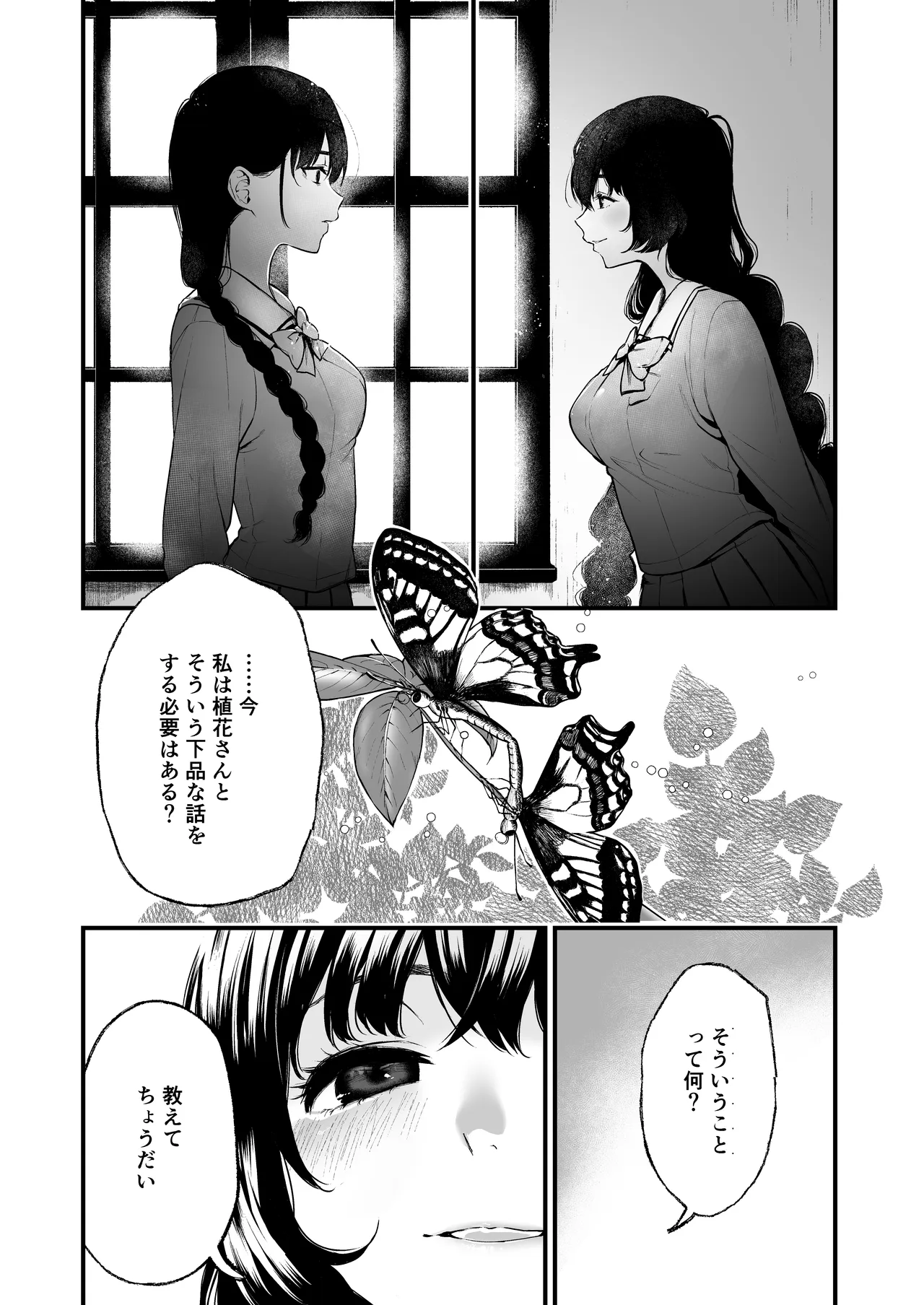 絡新婦の花園 総集編 Page.63