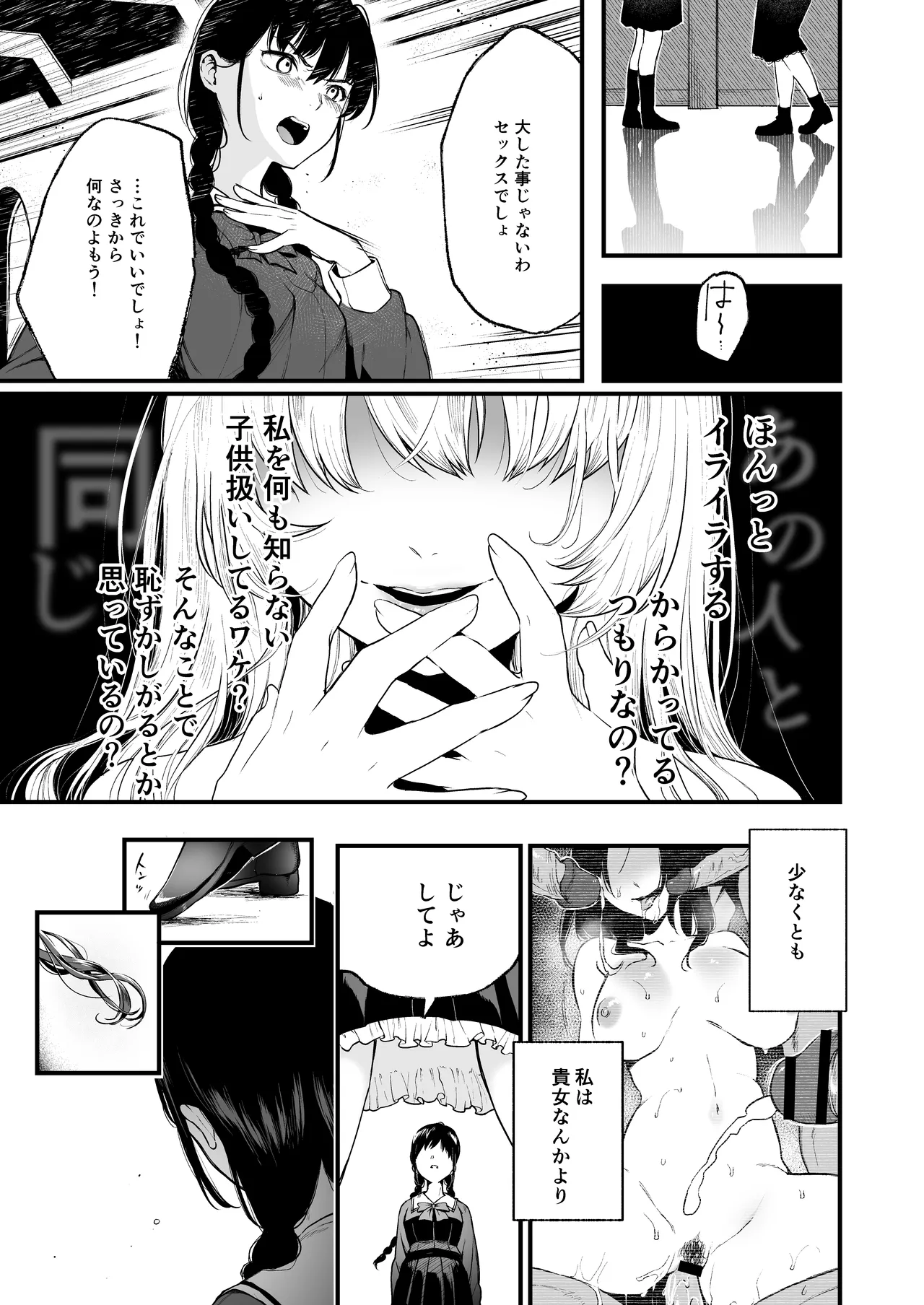 絡新婦の花園 総集編 Page.64