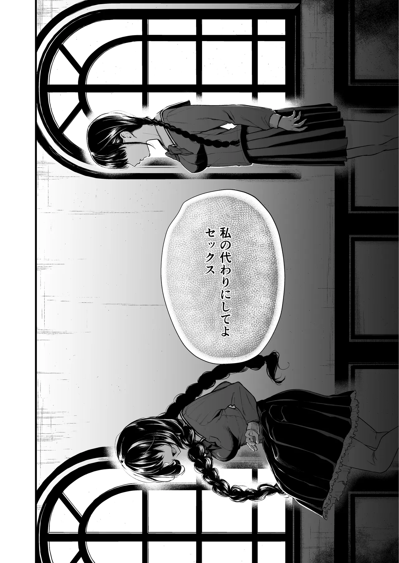 絡新婦の花園 総集編 Page.65
