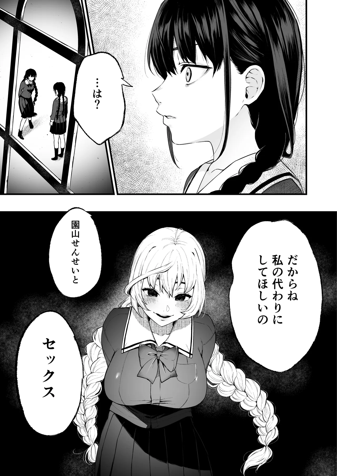 絡新婦の花園 総集編 Page.66