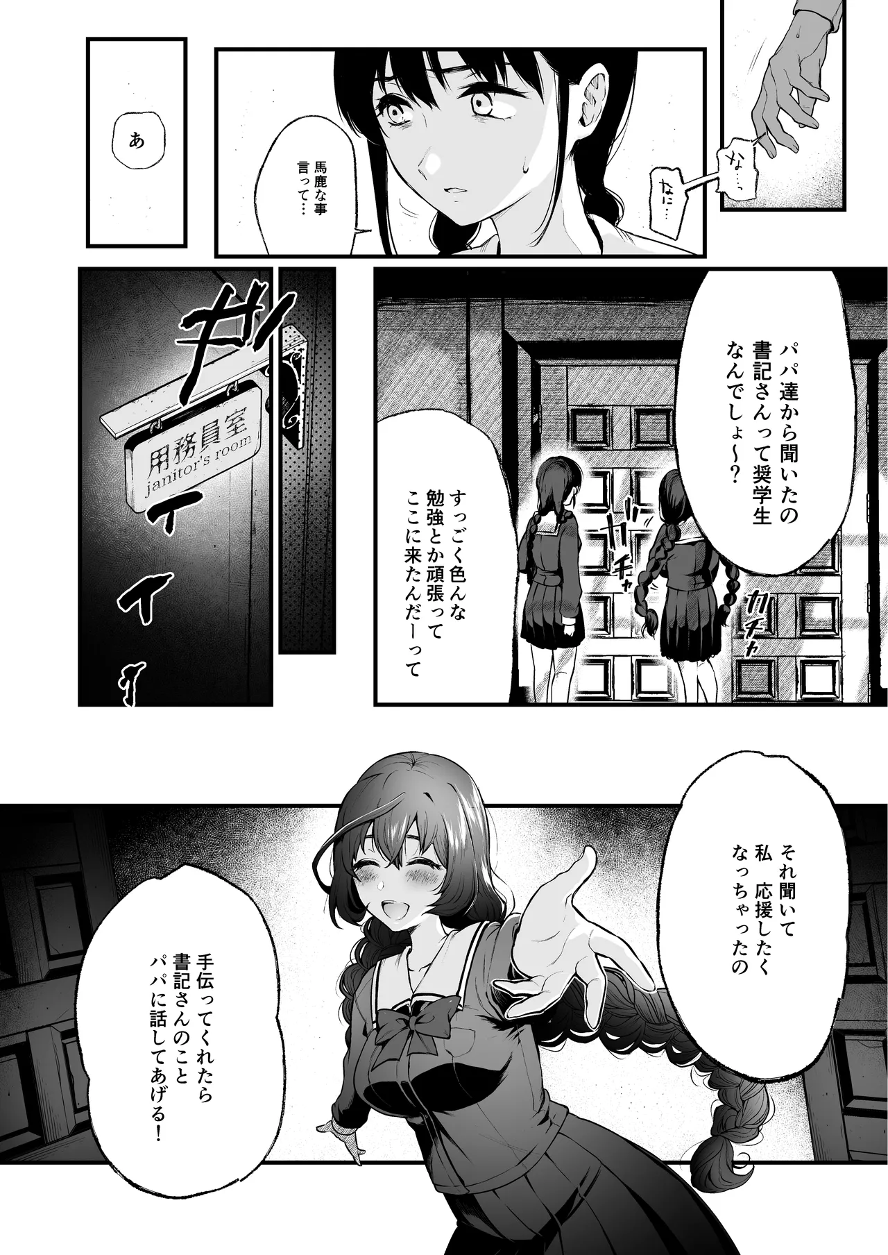 絡新婦の花園 総集編 Page.67
