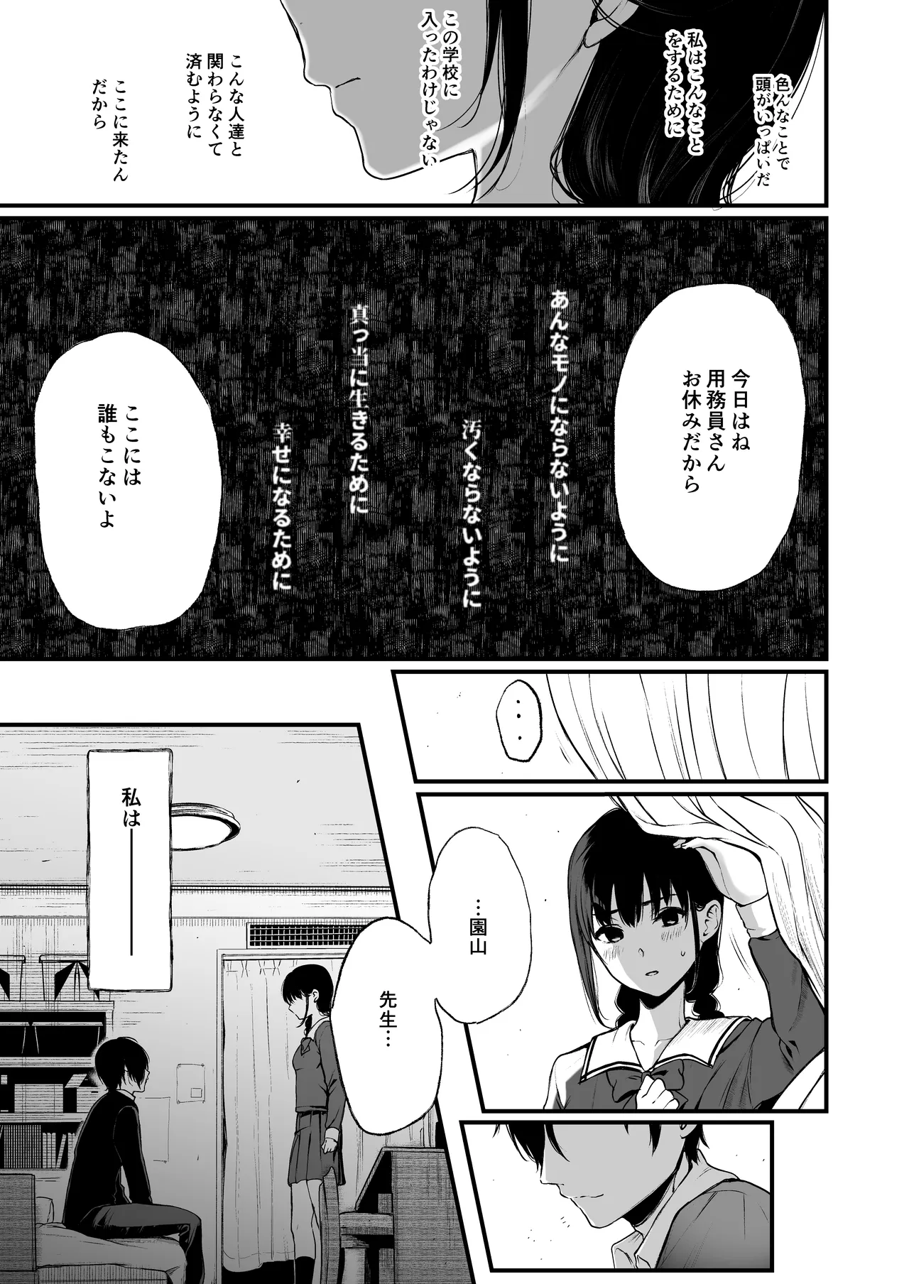絡新婦の花園 総集編 Page.68