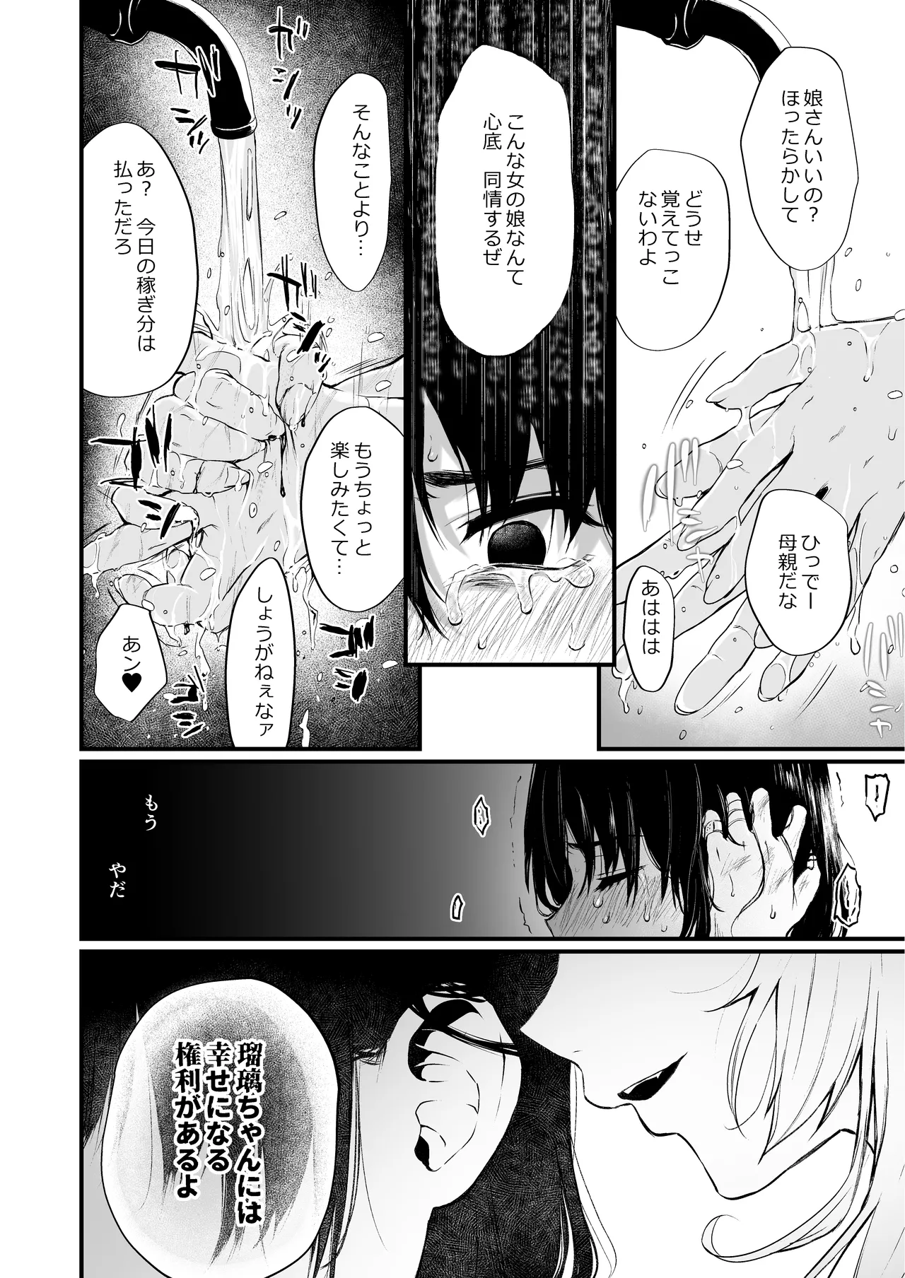 絡新婦の花園 総集編 Page.69