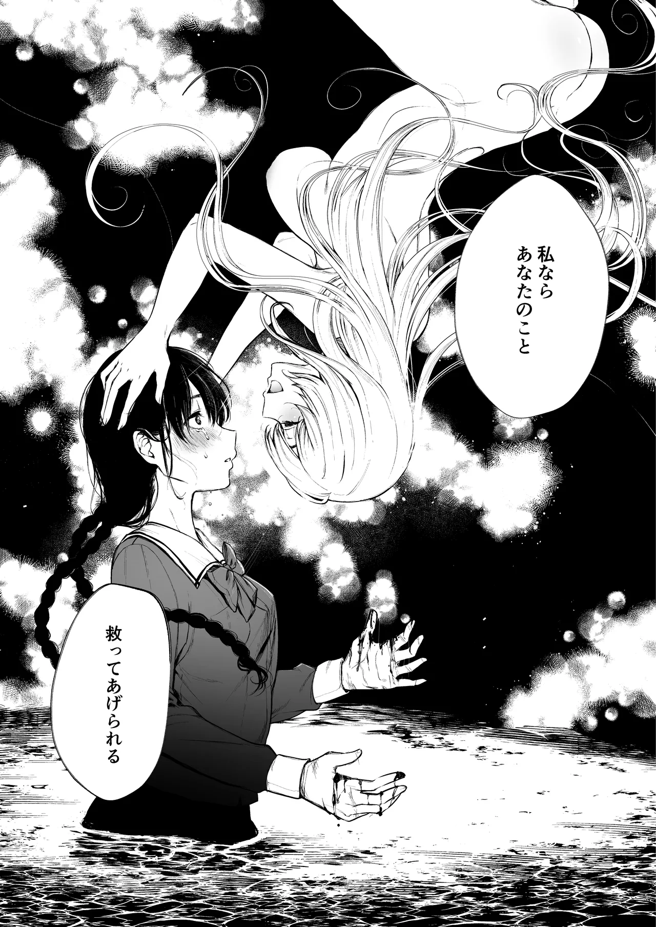 絡新婦の花園 総集編 Page.70