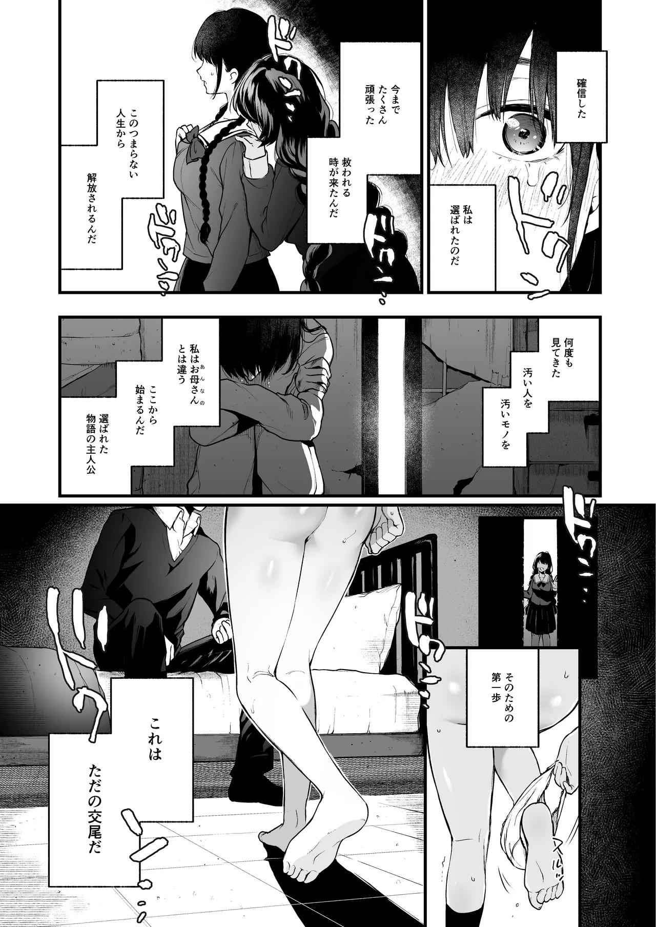 絡新婦の花園 総集編 Page.71