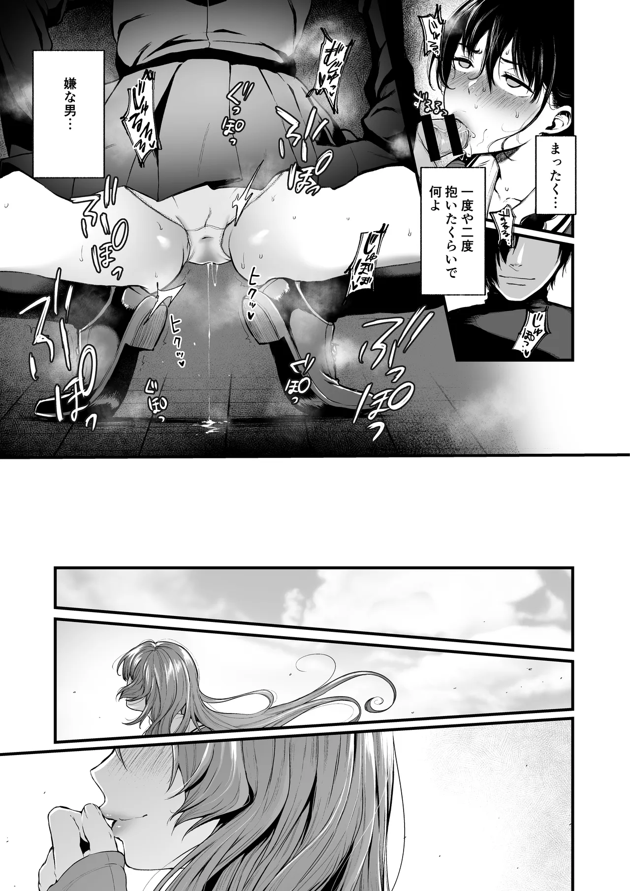 絡新婦の花園 総集編 Page.76