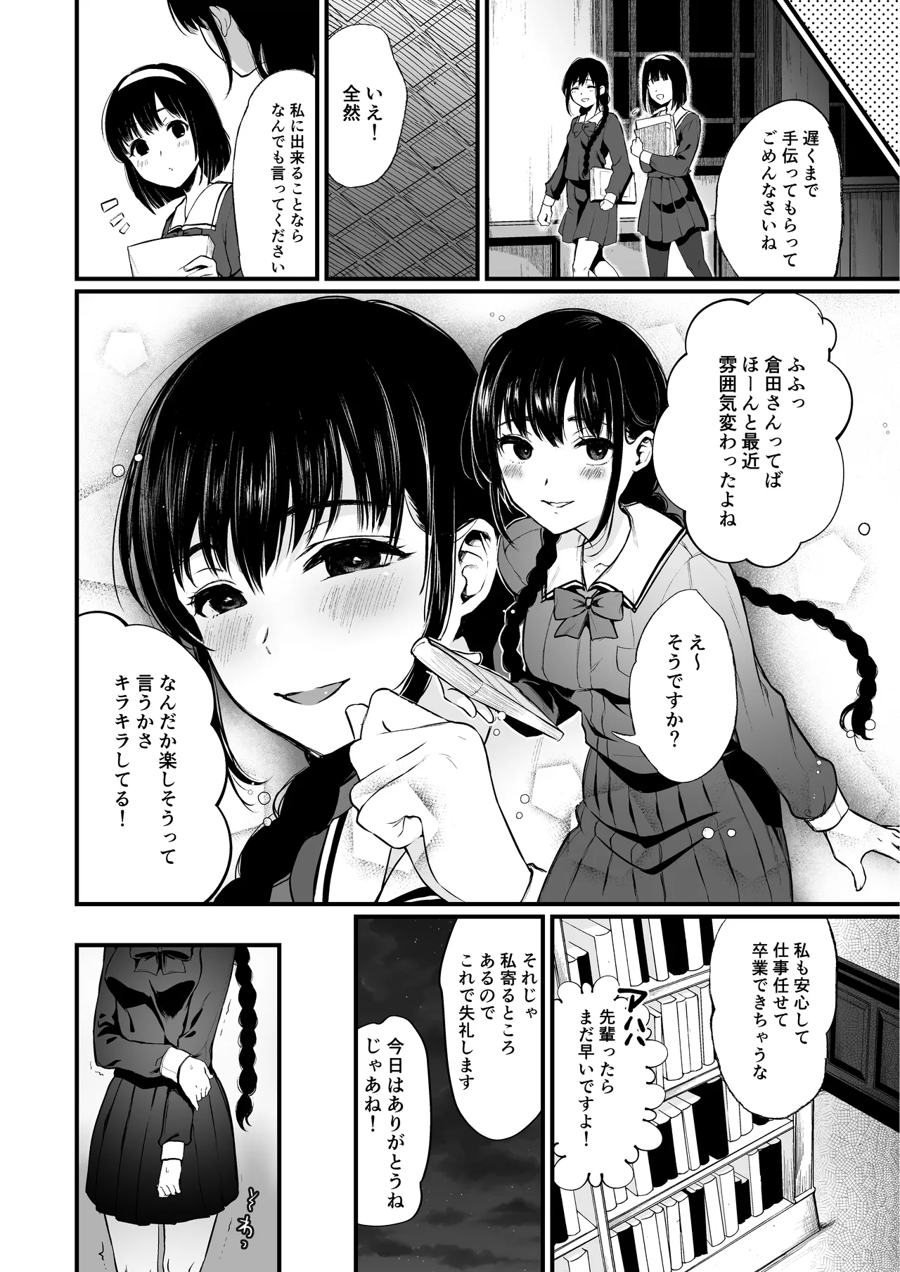 絡新婦の花園 総集編 Page.79