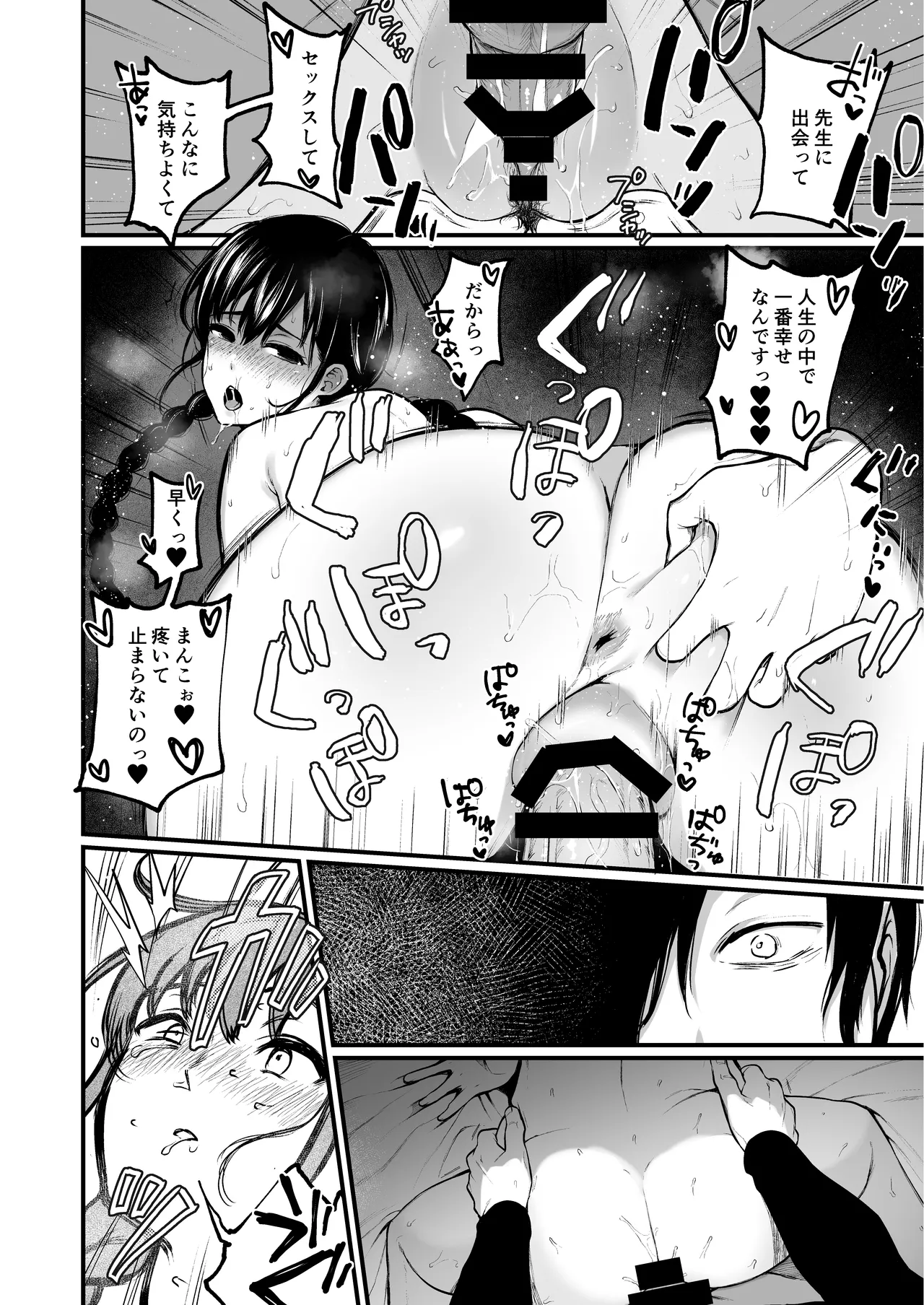 絡新婦の花園 総集編 Page.81