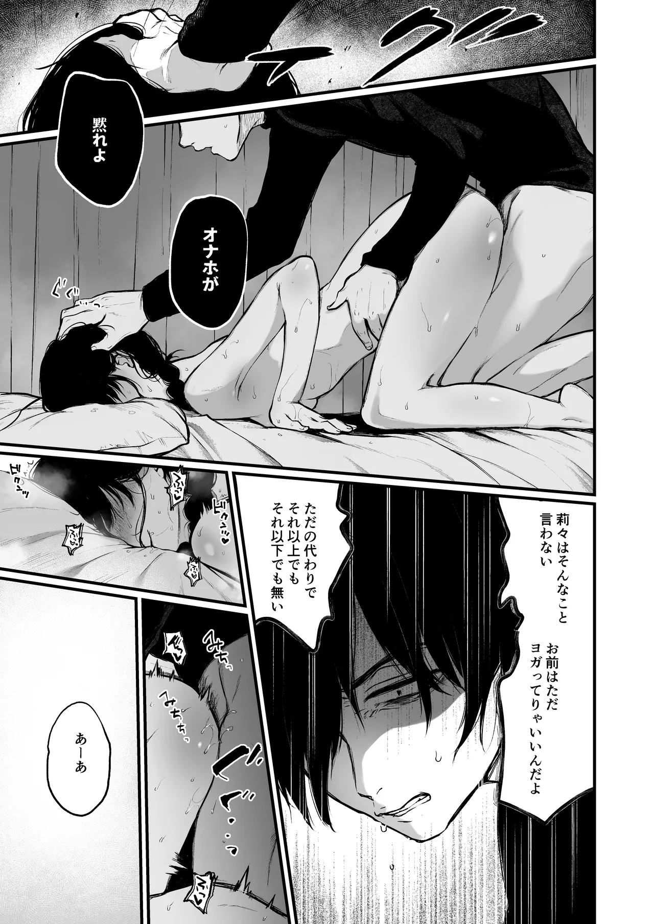 絡新婦の花園 総集編 Page.82