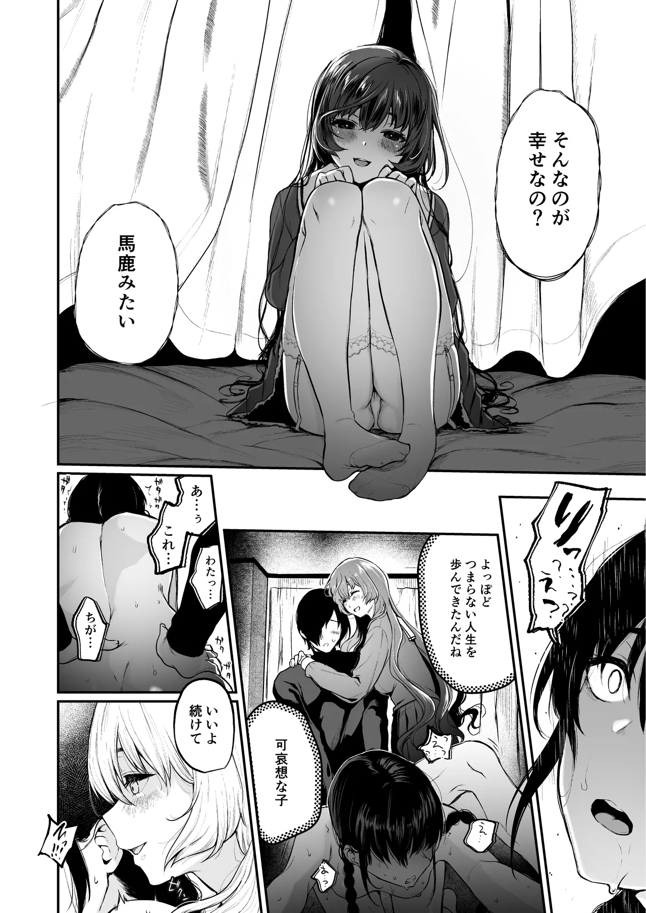 絡新婦の花園 総集編 Page.83