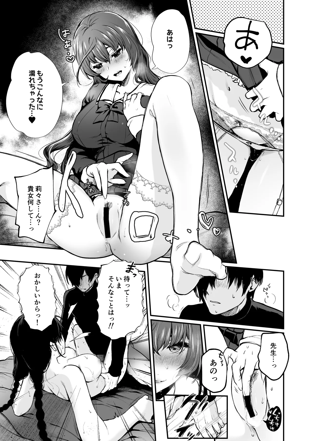 絡新婦の花園 総集編 Page.84