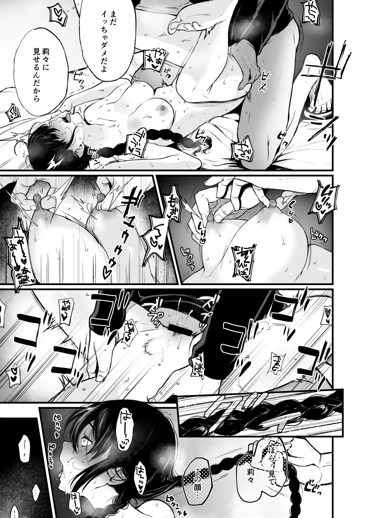 絡新婦の花園 総集編 Page.86