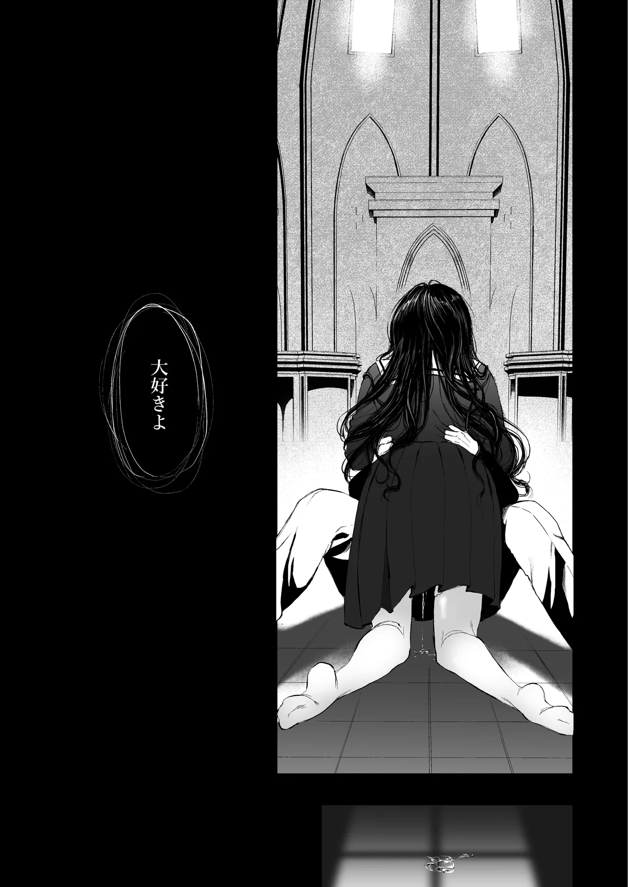 絡新婦の花園 総集編 Page.9